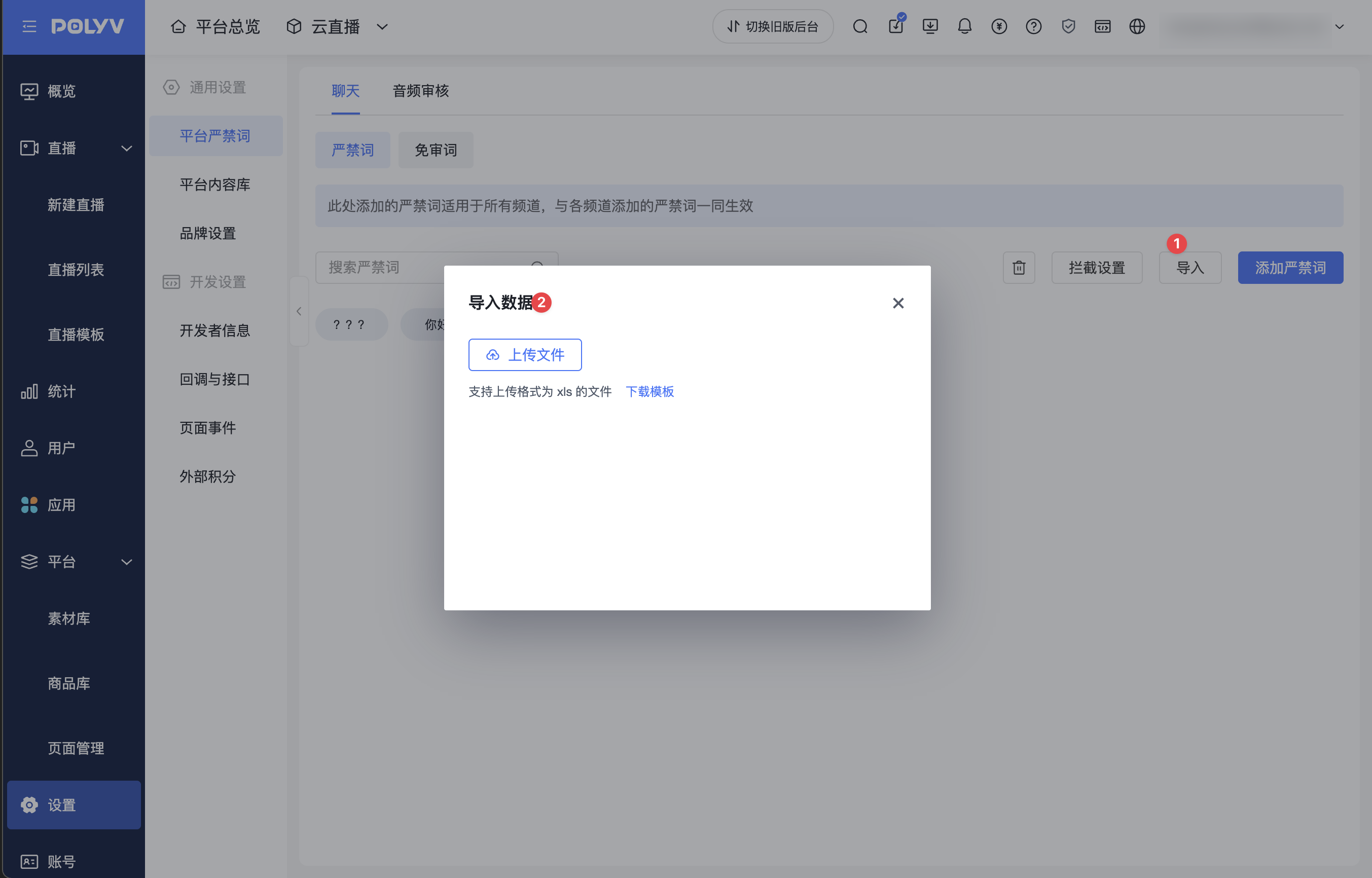 导入严禁词