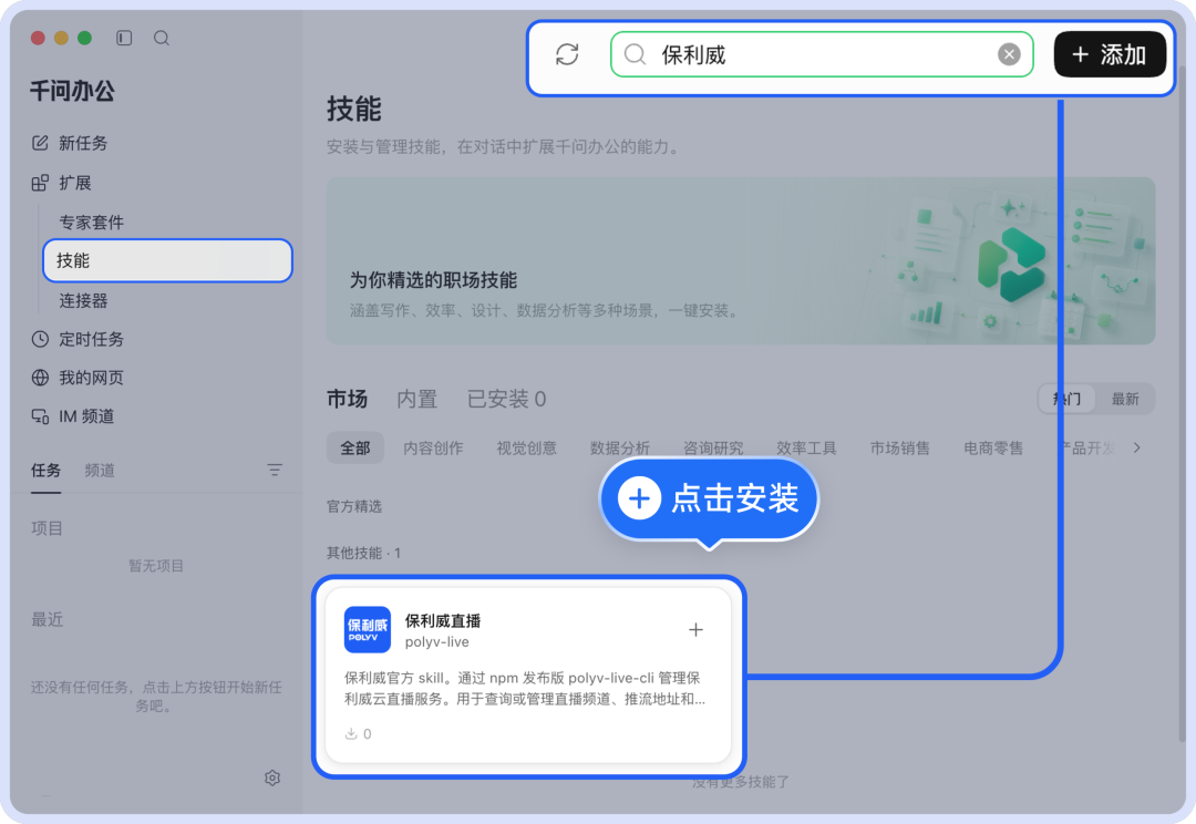 添加保利威直播 Skill