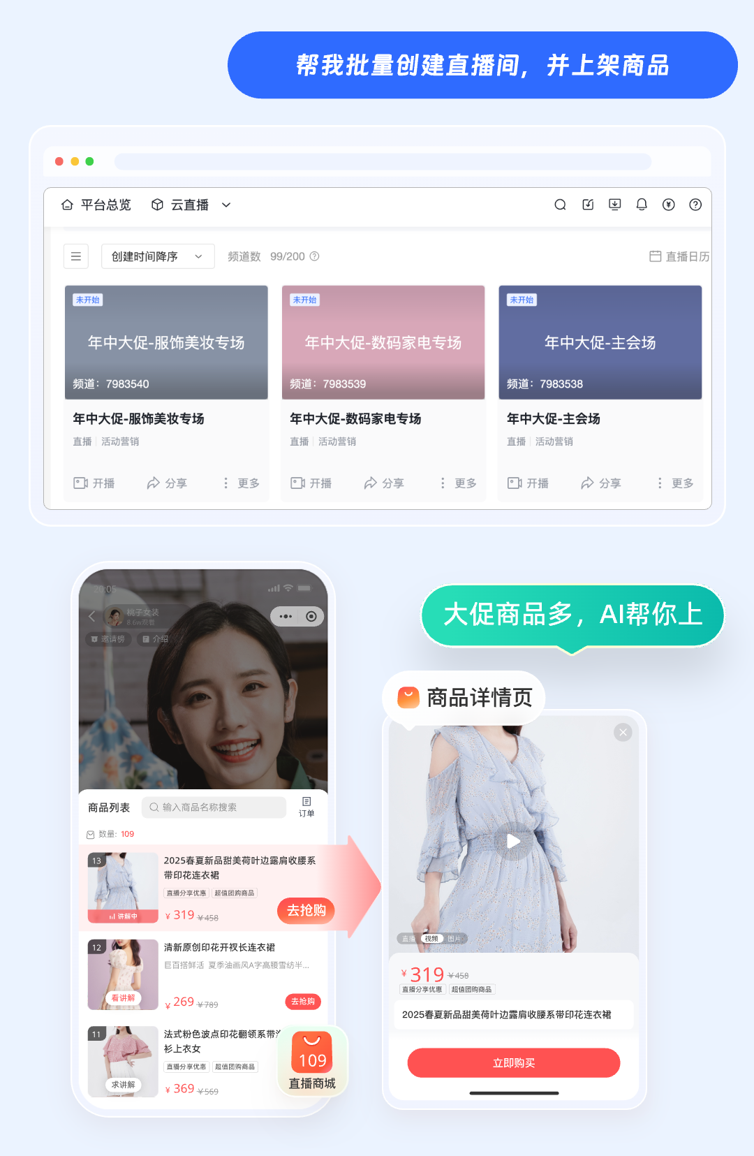 批量备场与商品展示示例