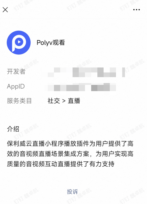 Polyv观看 插件信息
