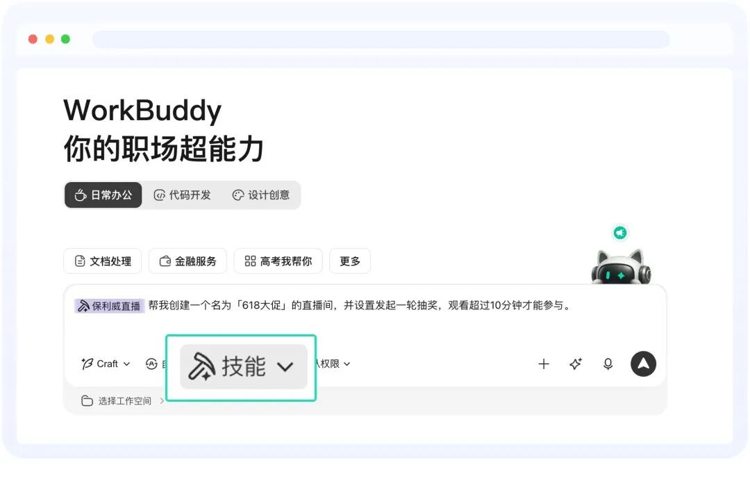 在对话框中选择保利威直播技能
