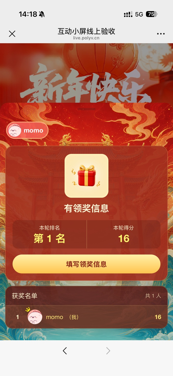 H5 觀看頁填寫領獎資訊入口