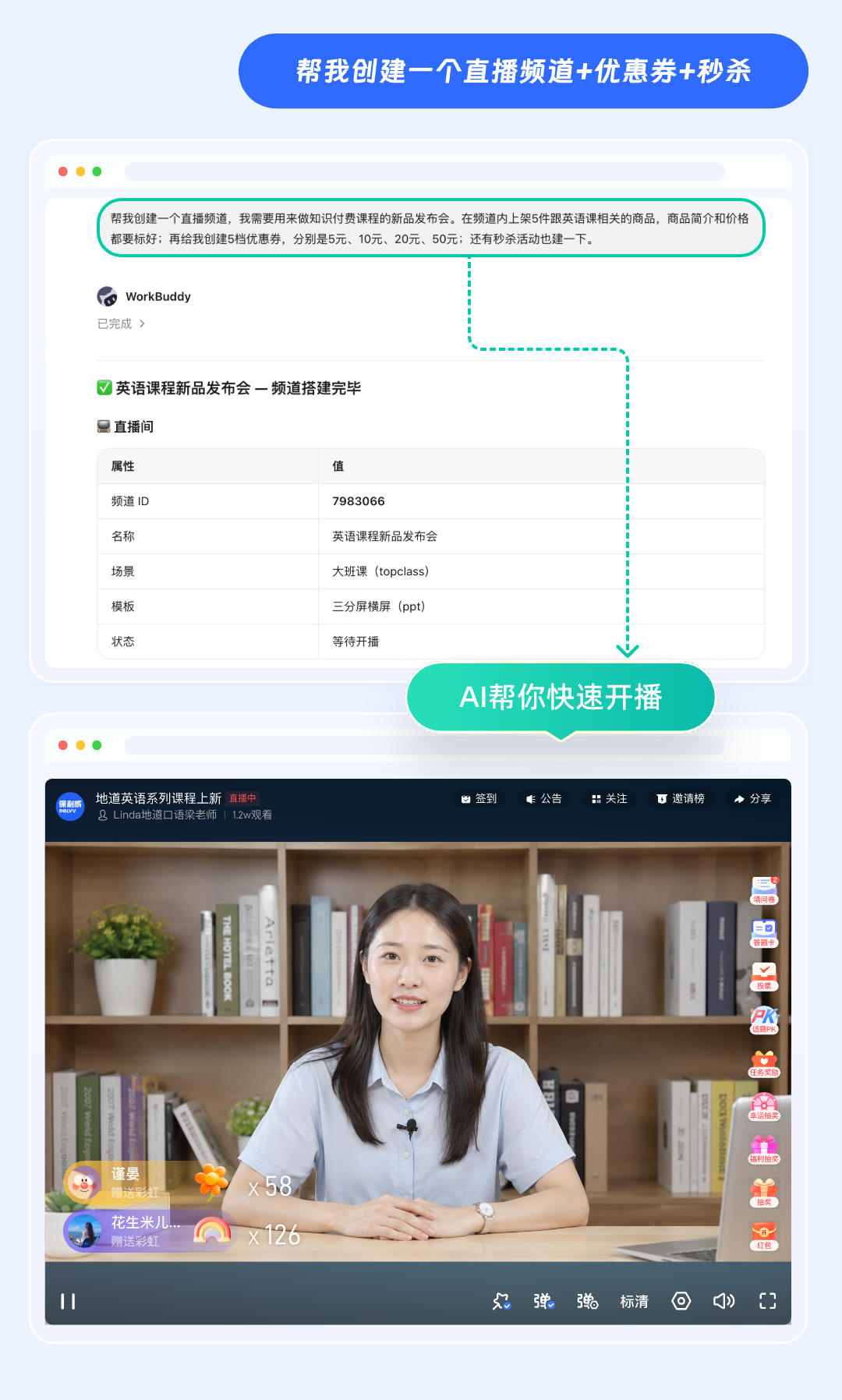 新建频道与直播间效果示例