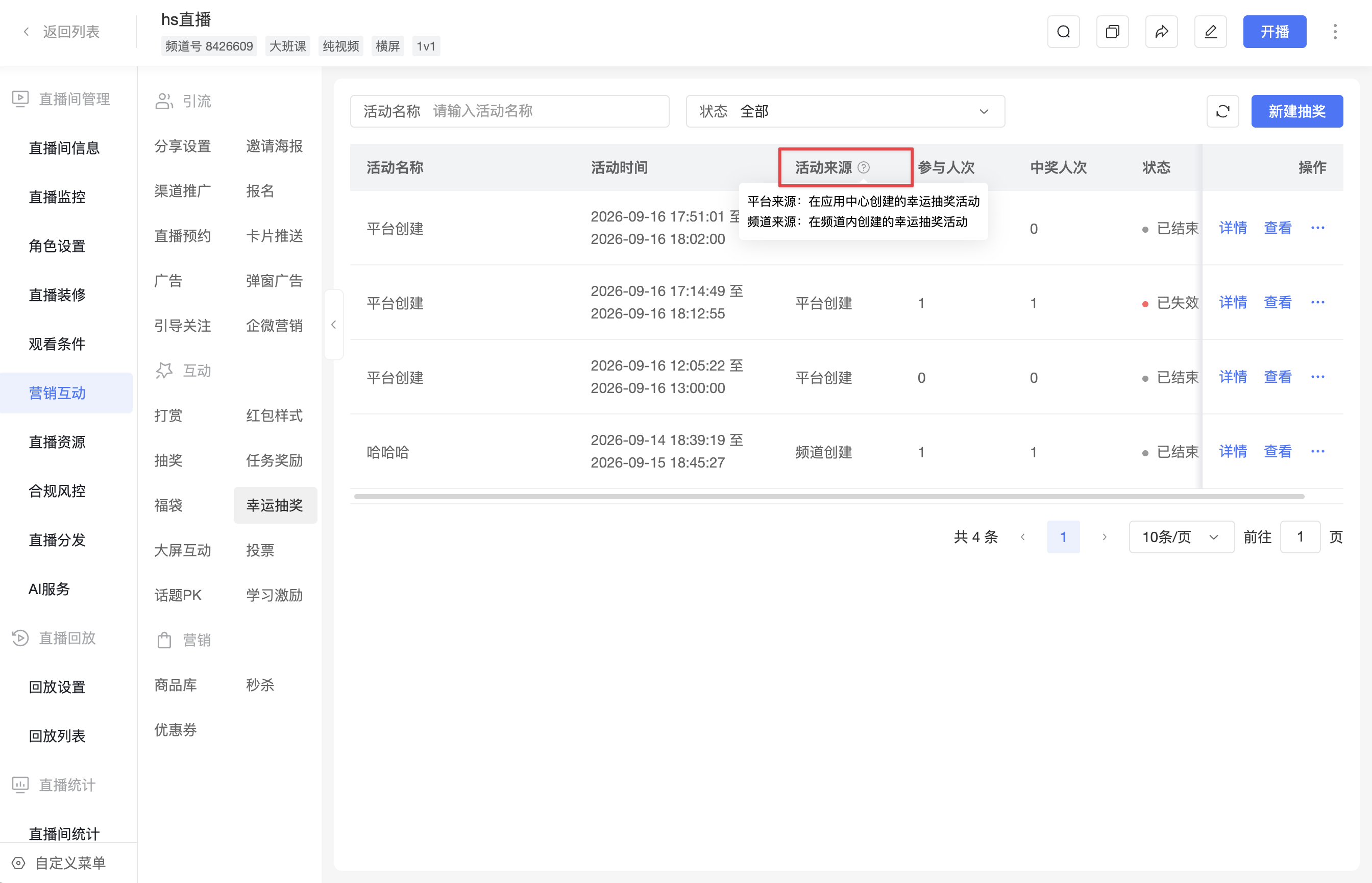 Channel Lucky Draw Activity List and Activity Source Description