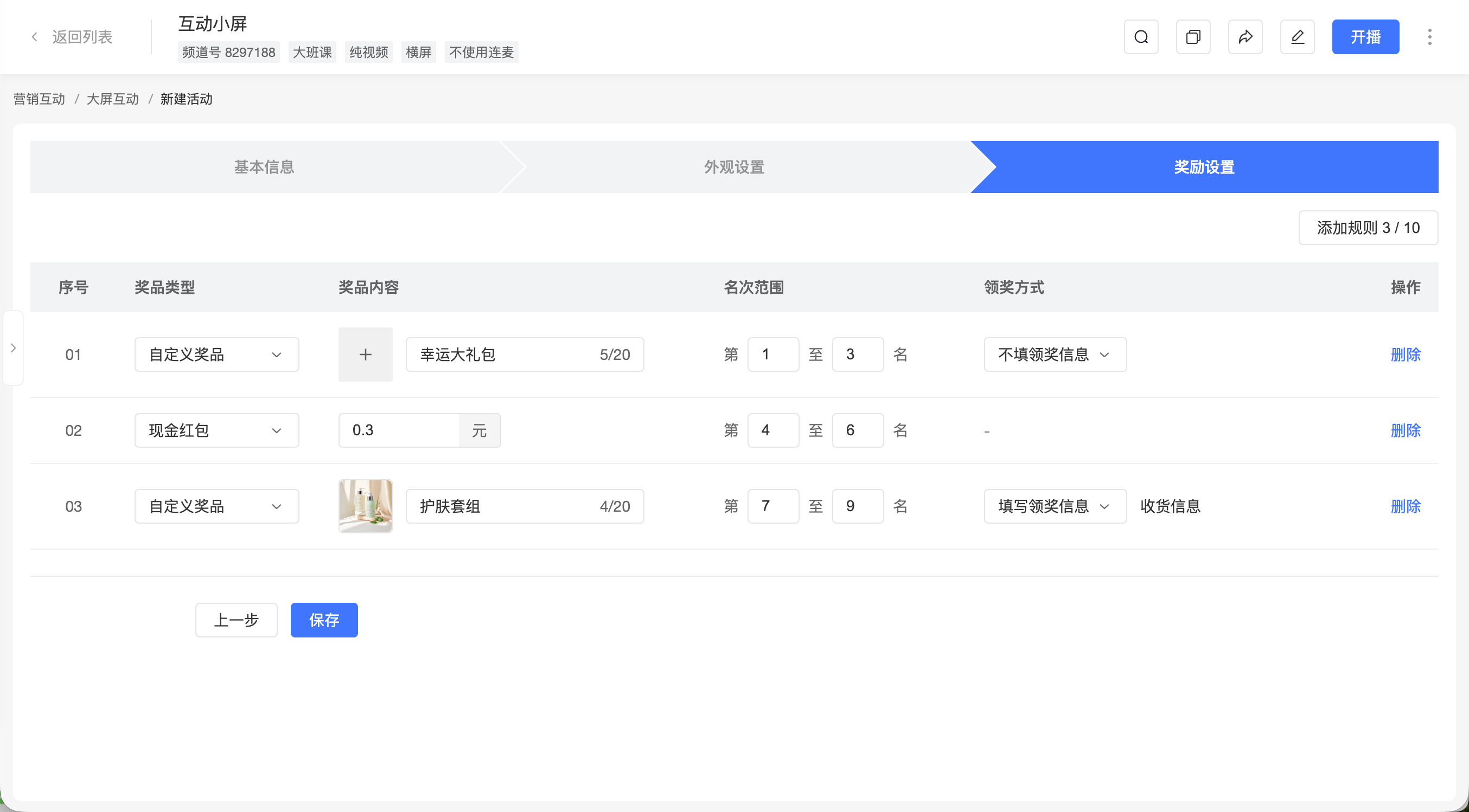 配置搖一搖活動獎勵