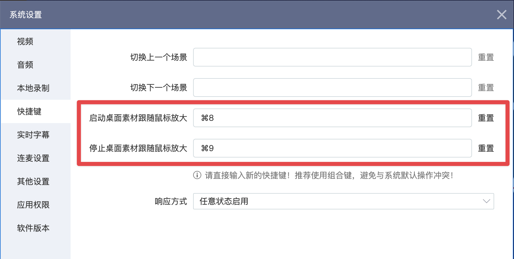桌面素材跟隨滑鼠放大的快捷鍵配置