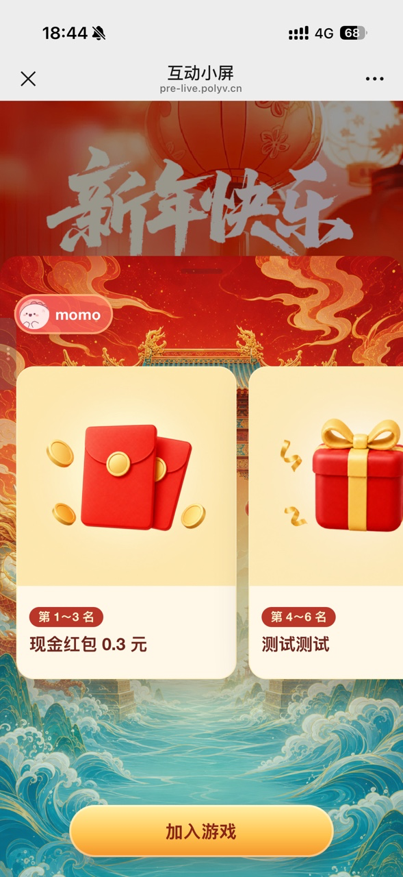 H5 觀看頁加入搖一搖活動