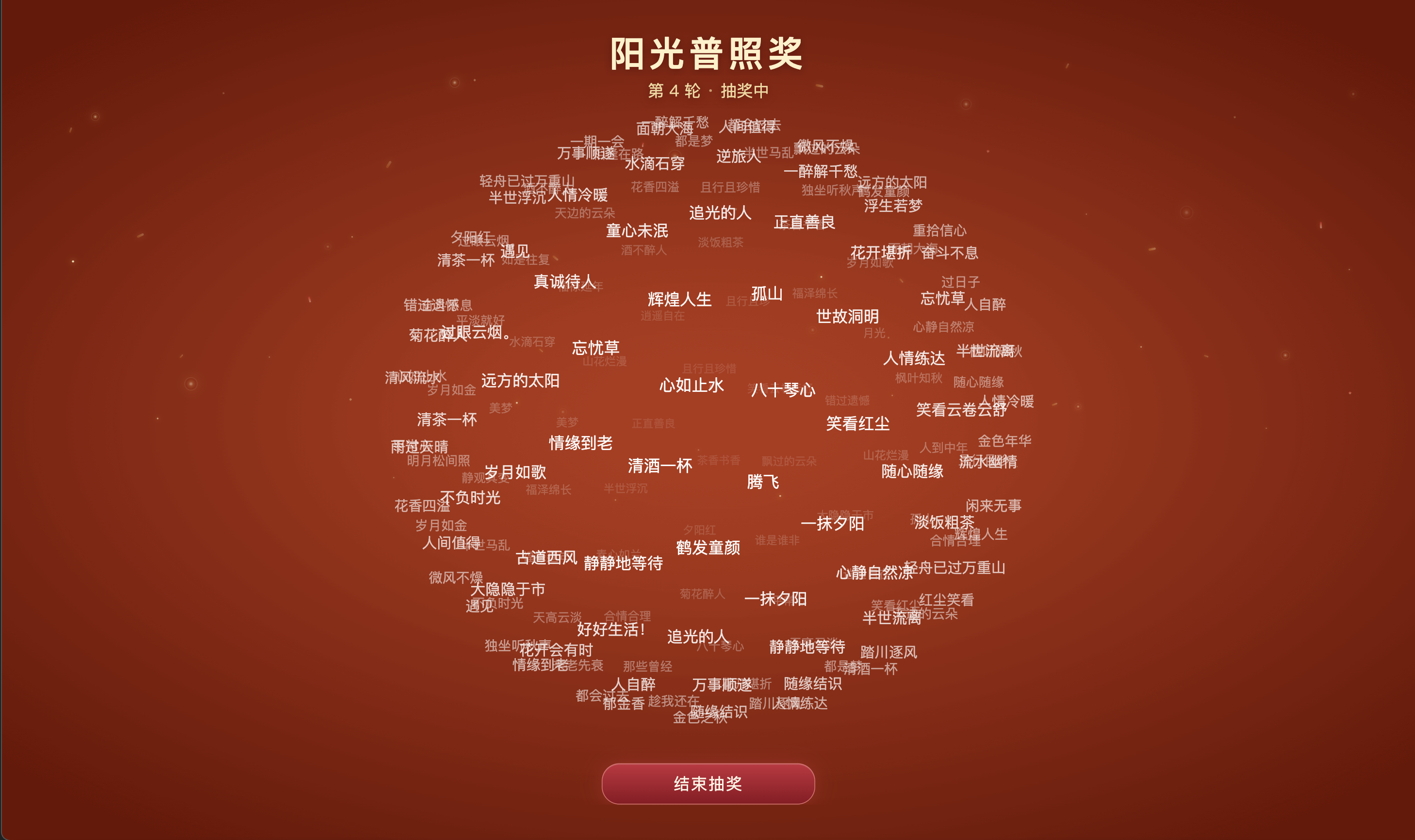 Rolling effect in Nickname Only mode