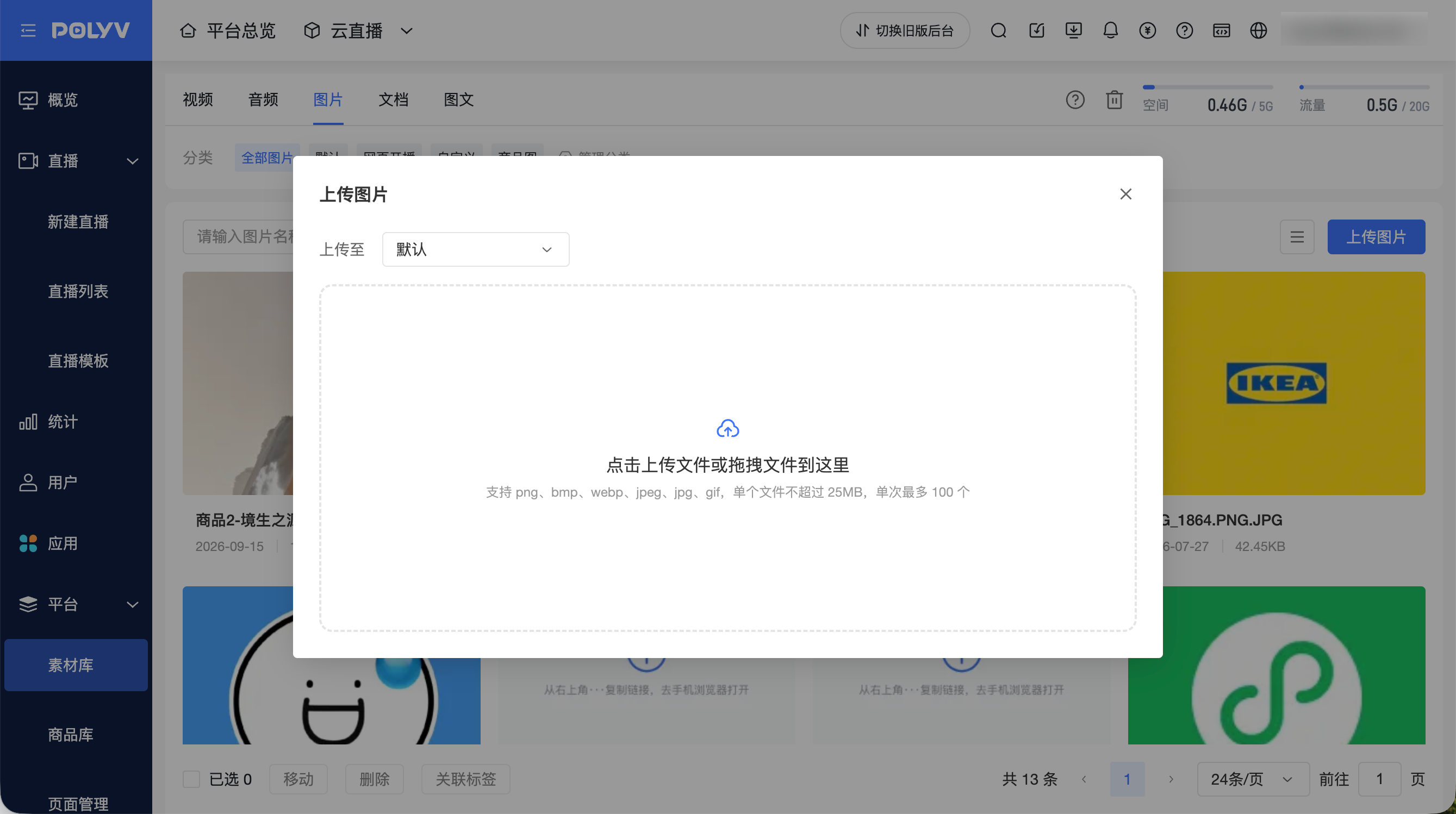 上传图片