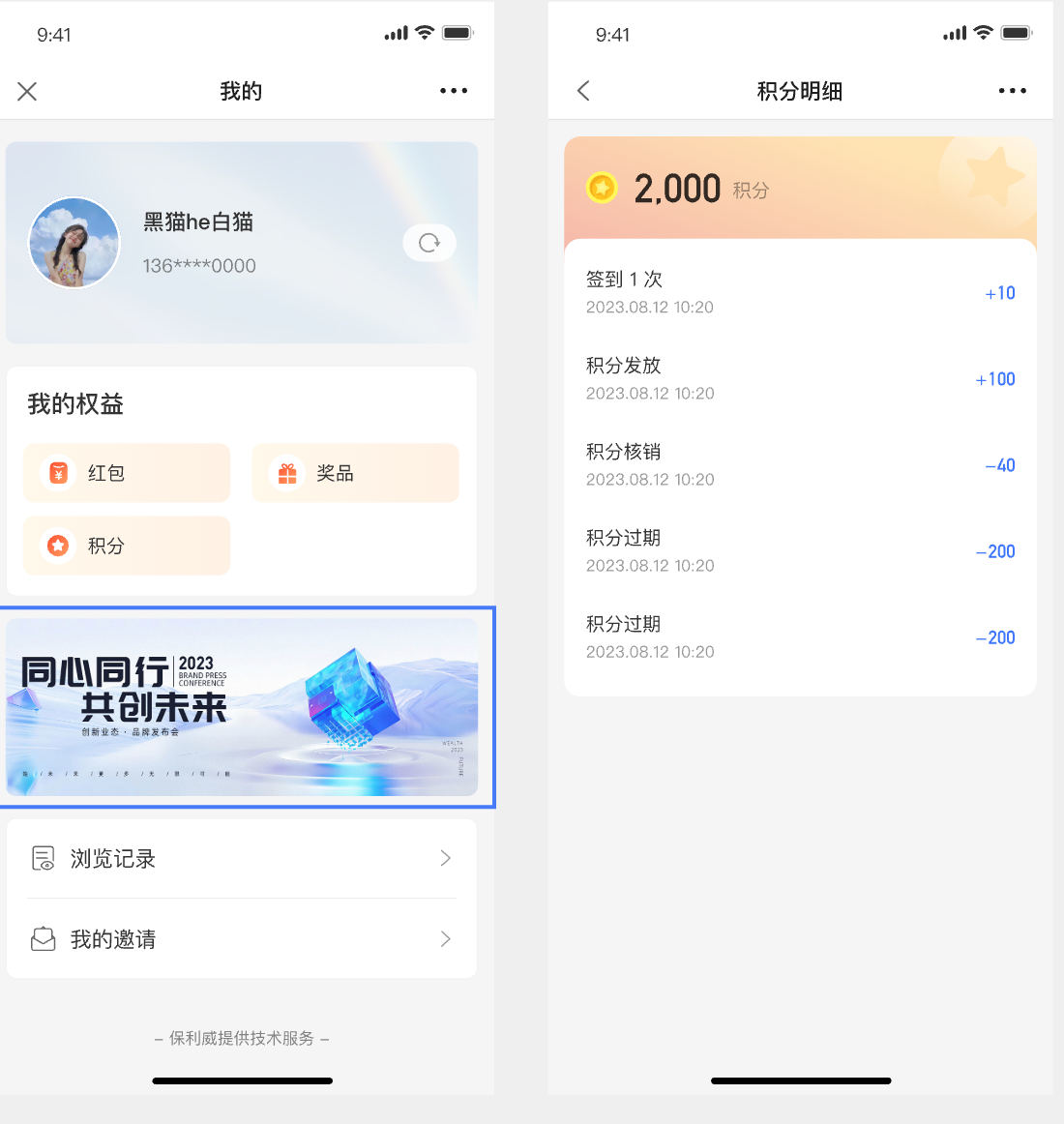 积分明细图