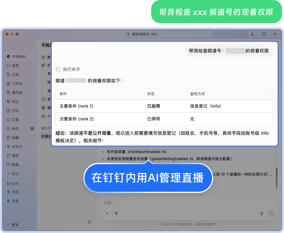 頻道配置查詢示例