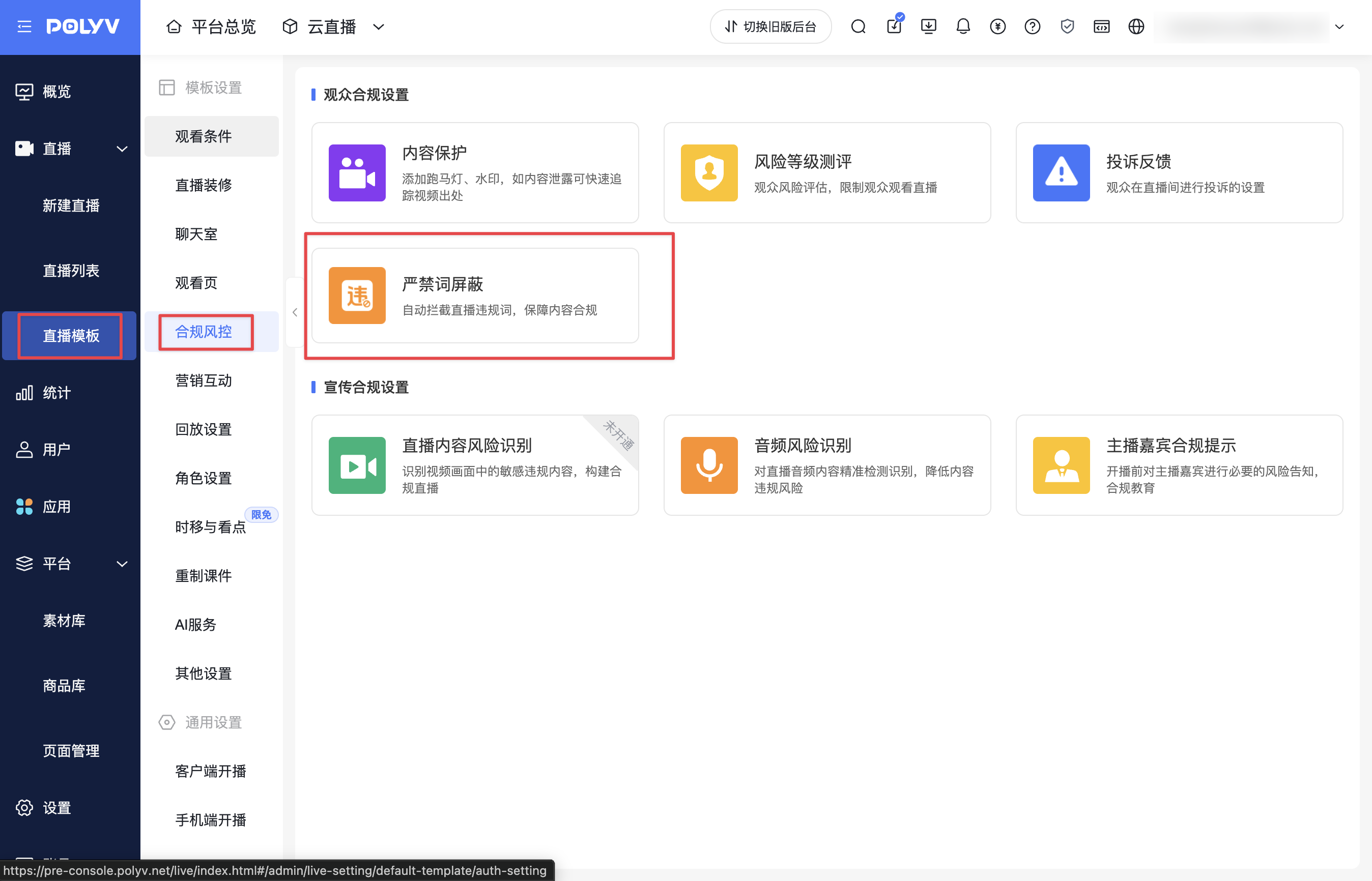 默认模板严禁词入口