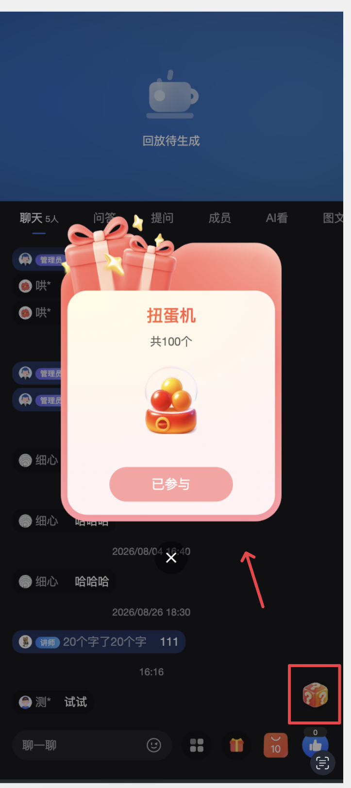 Viewing Page Scrolling Lottery Entry and Participated Status