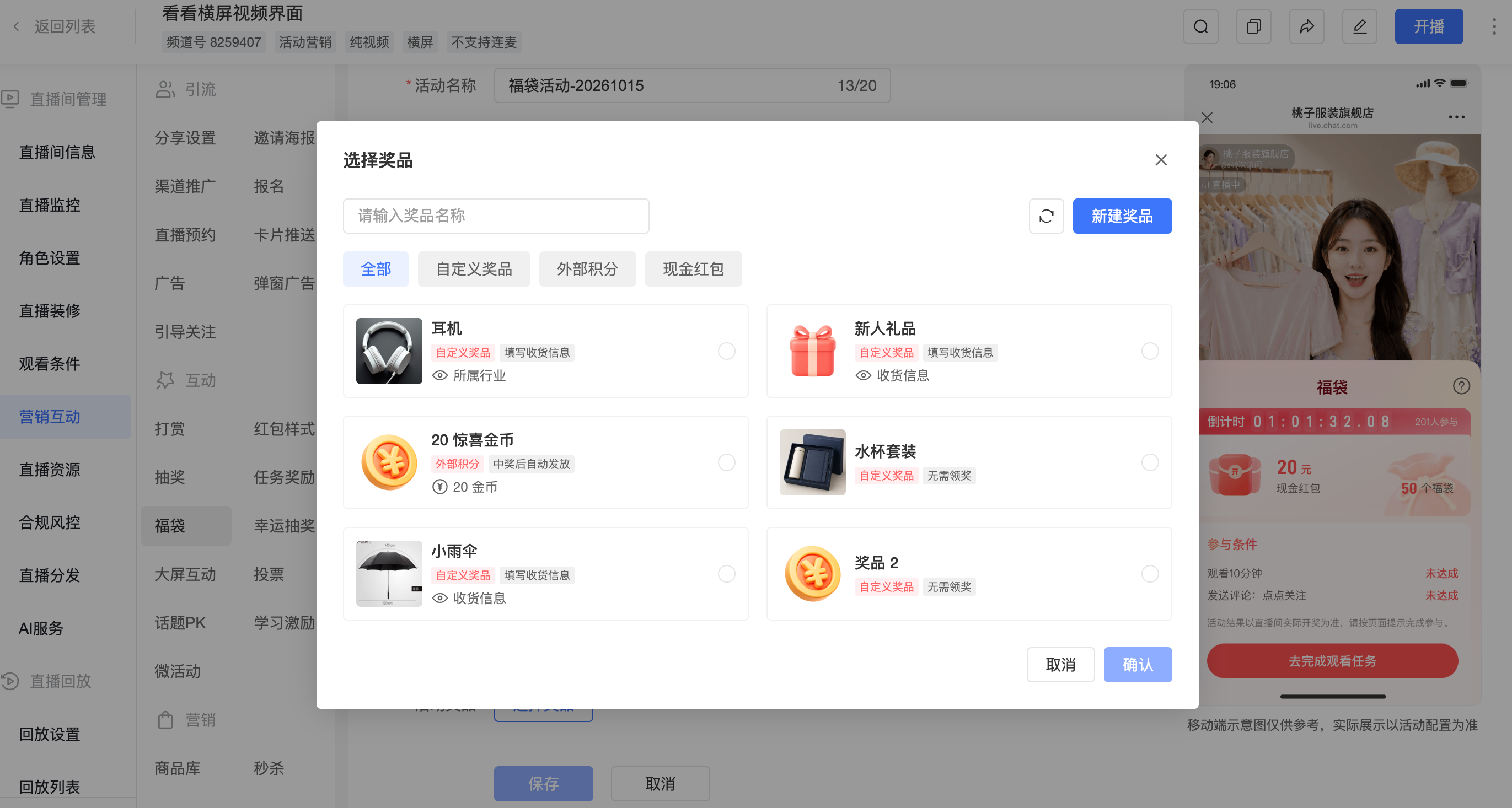 從獎品庫選擇獎品