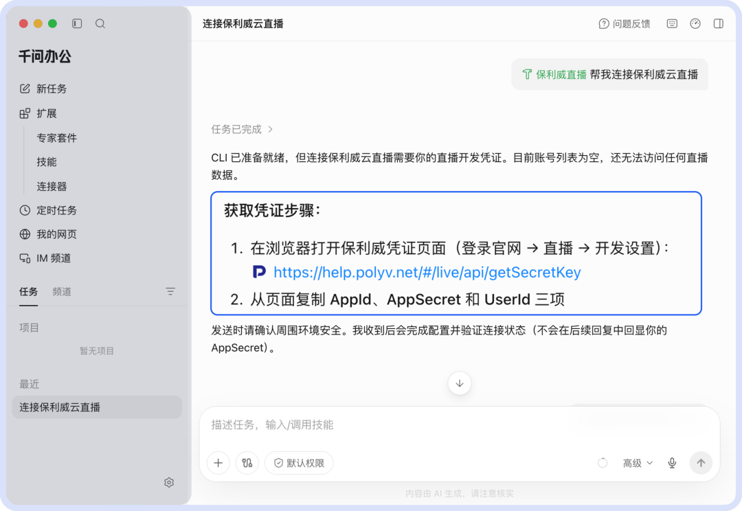 發起連接並查看開發憑證獲取提示