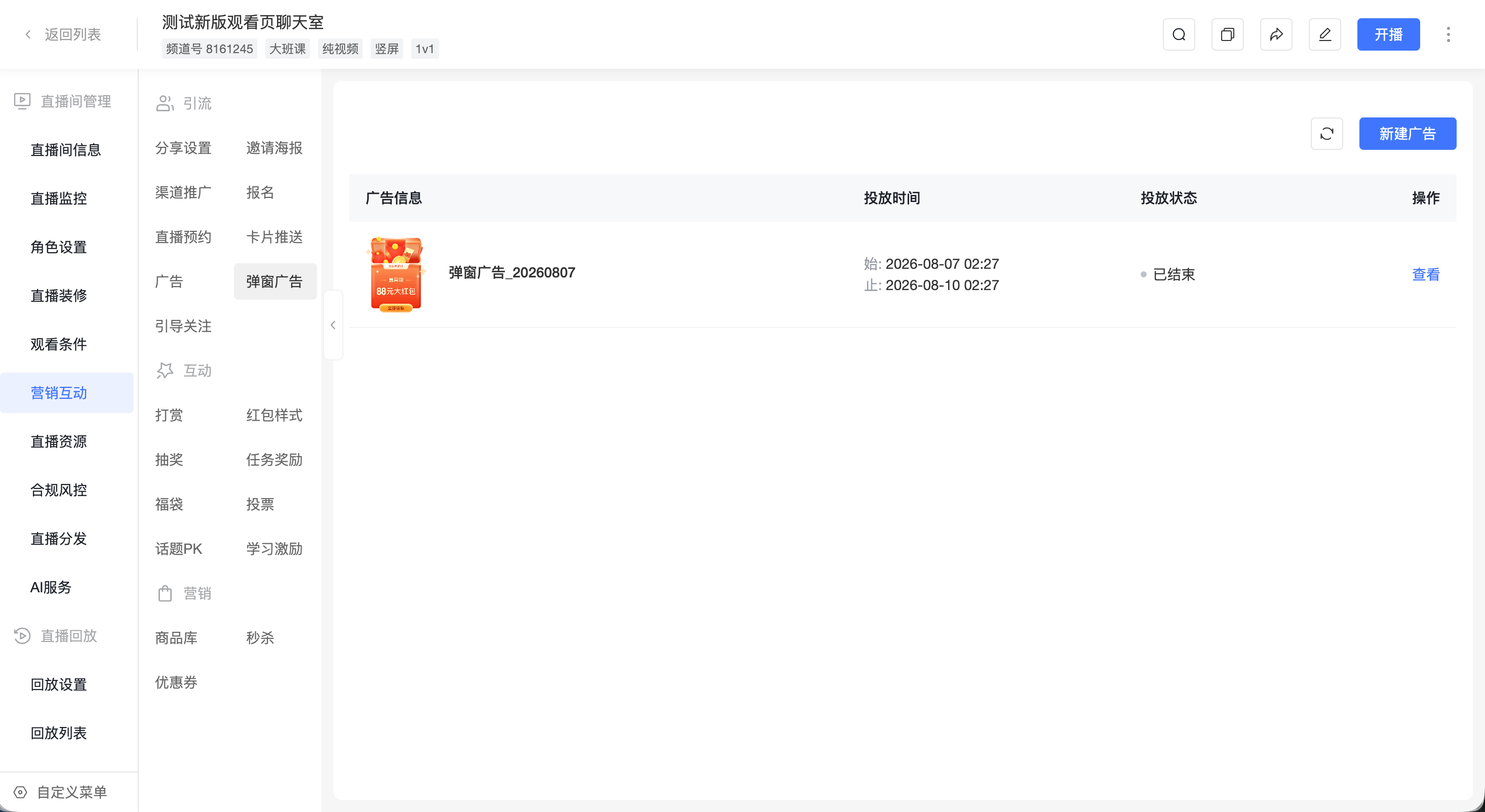 频道内弹窗广告列表
