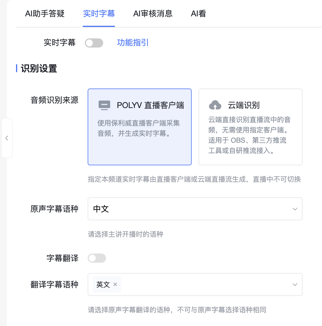 字幕生成方式