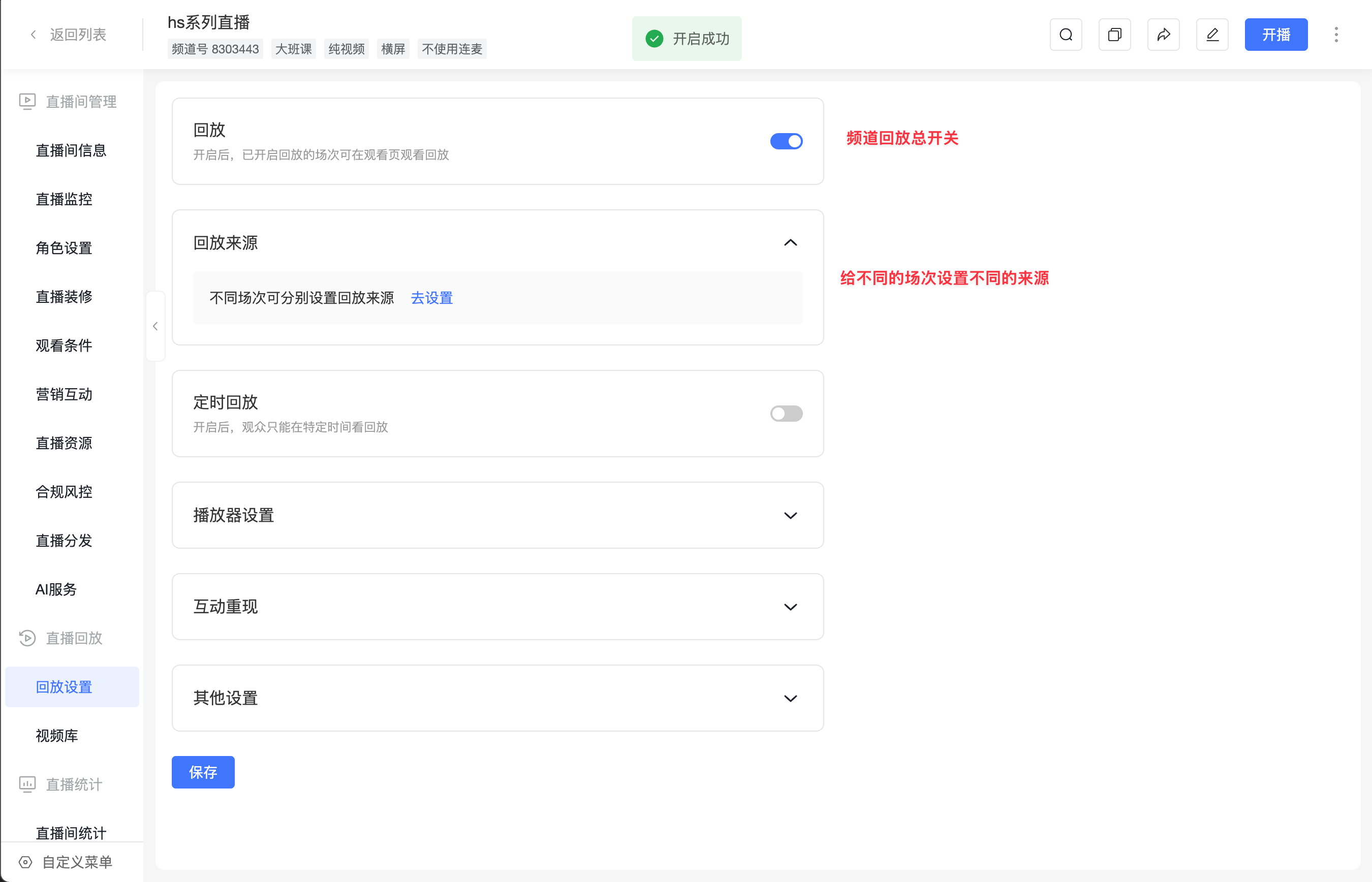 Channel replay master switch and source settings entry