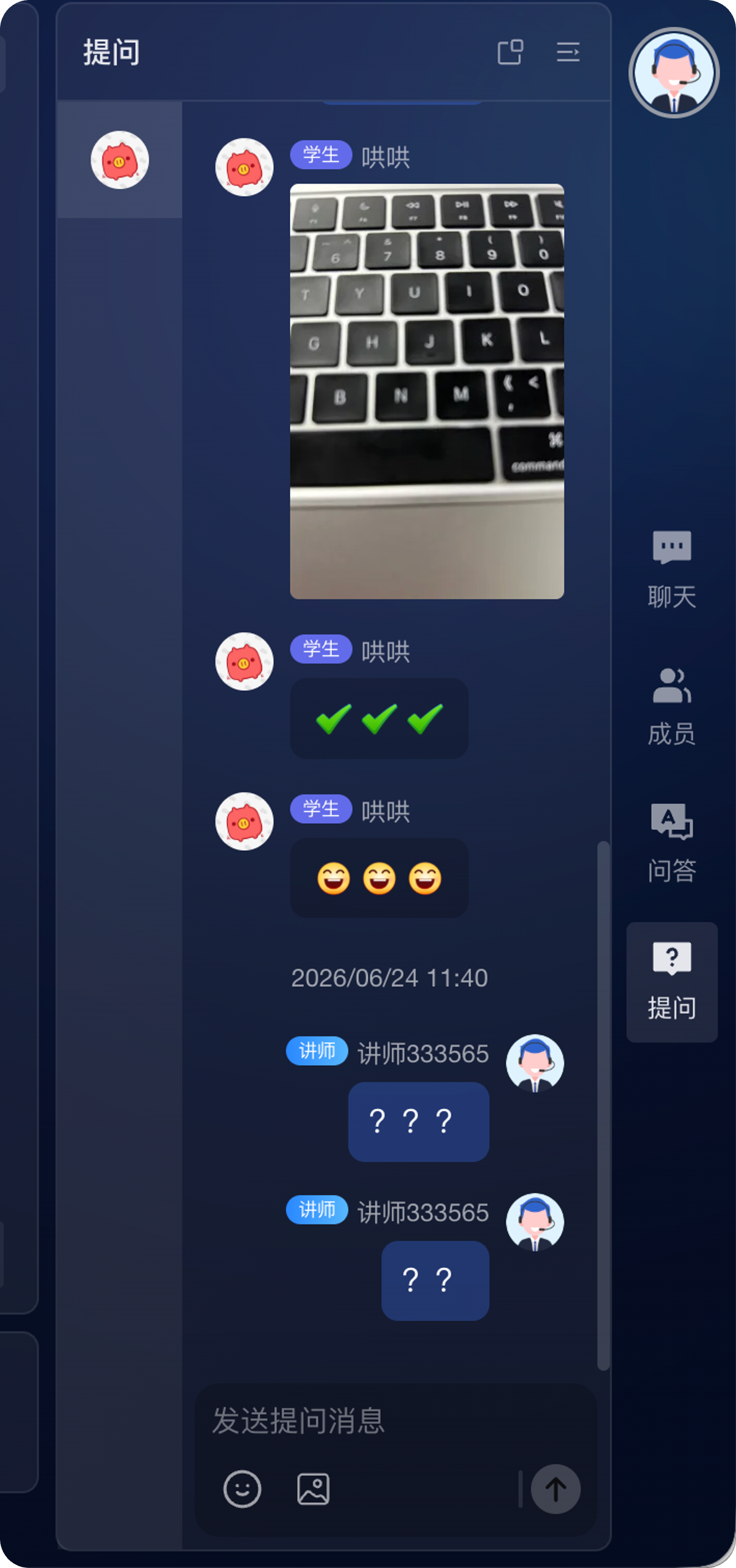 提问开播端使用效果