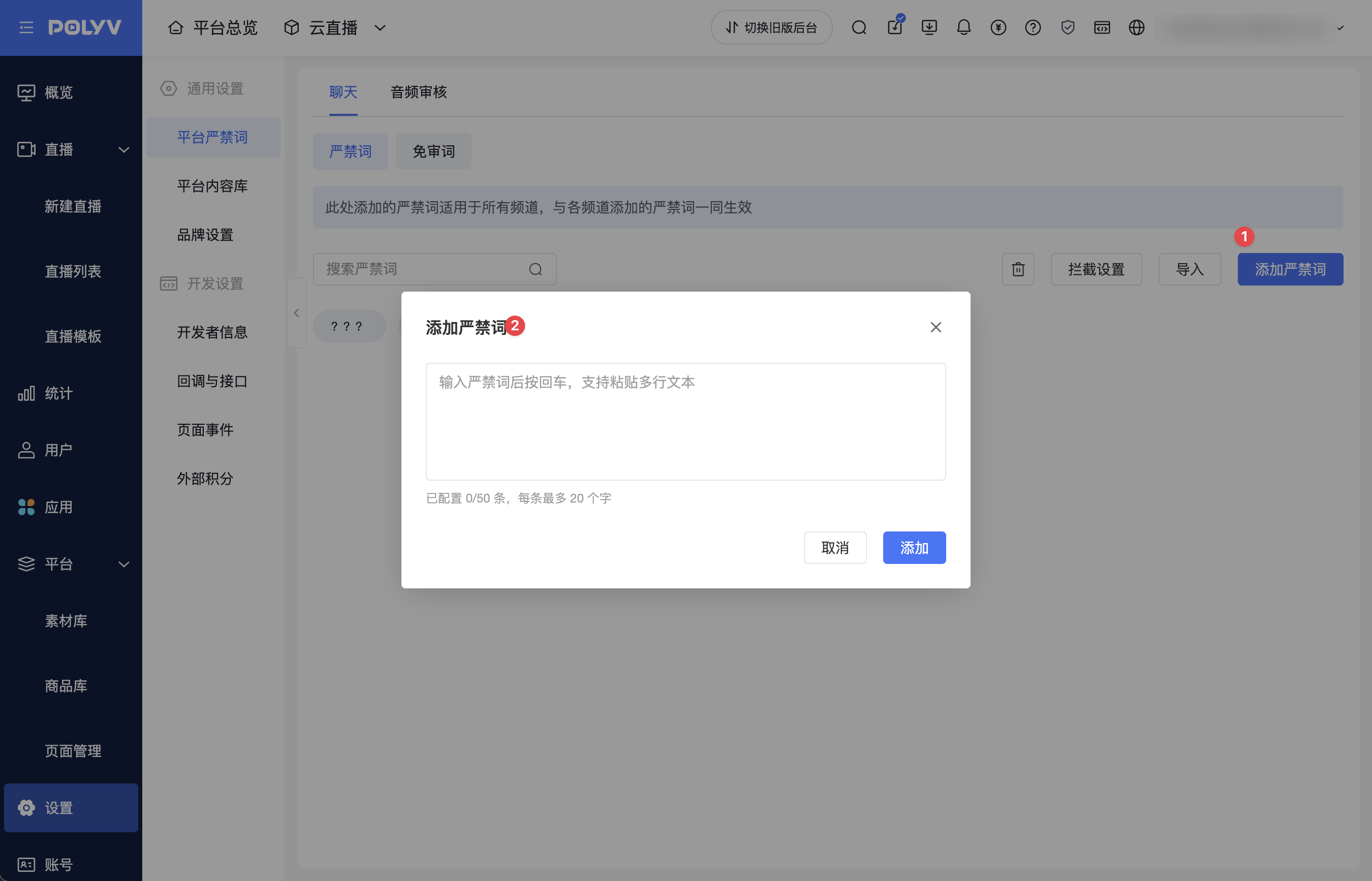 添加严禁词