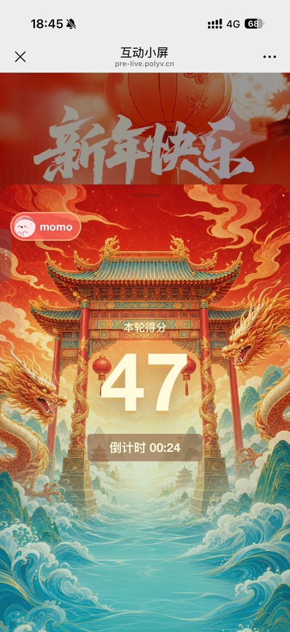 H5 觀看頁顯示本輪分數和剩餘時間