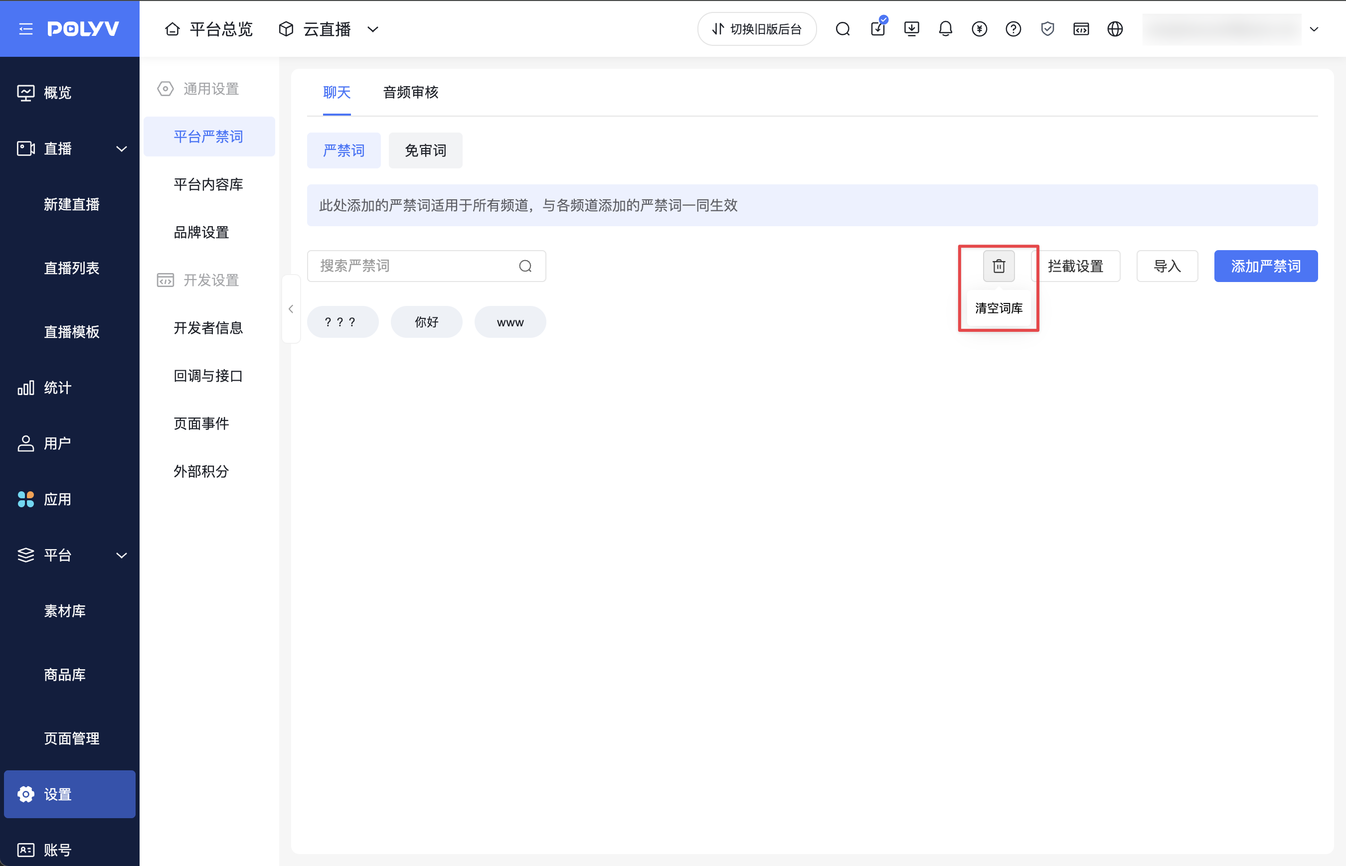 清空词库入口
