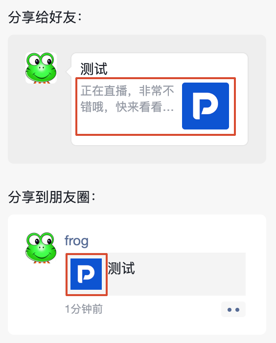 微信分享