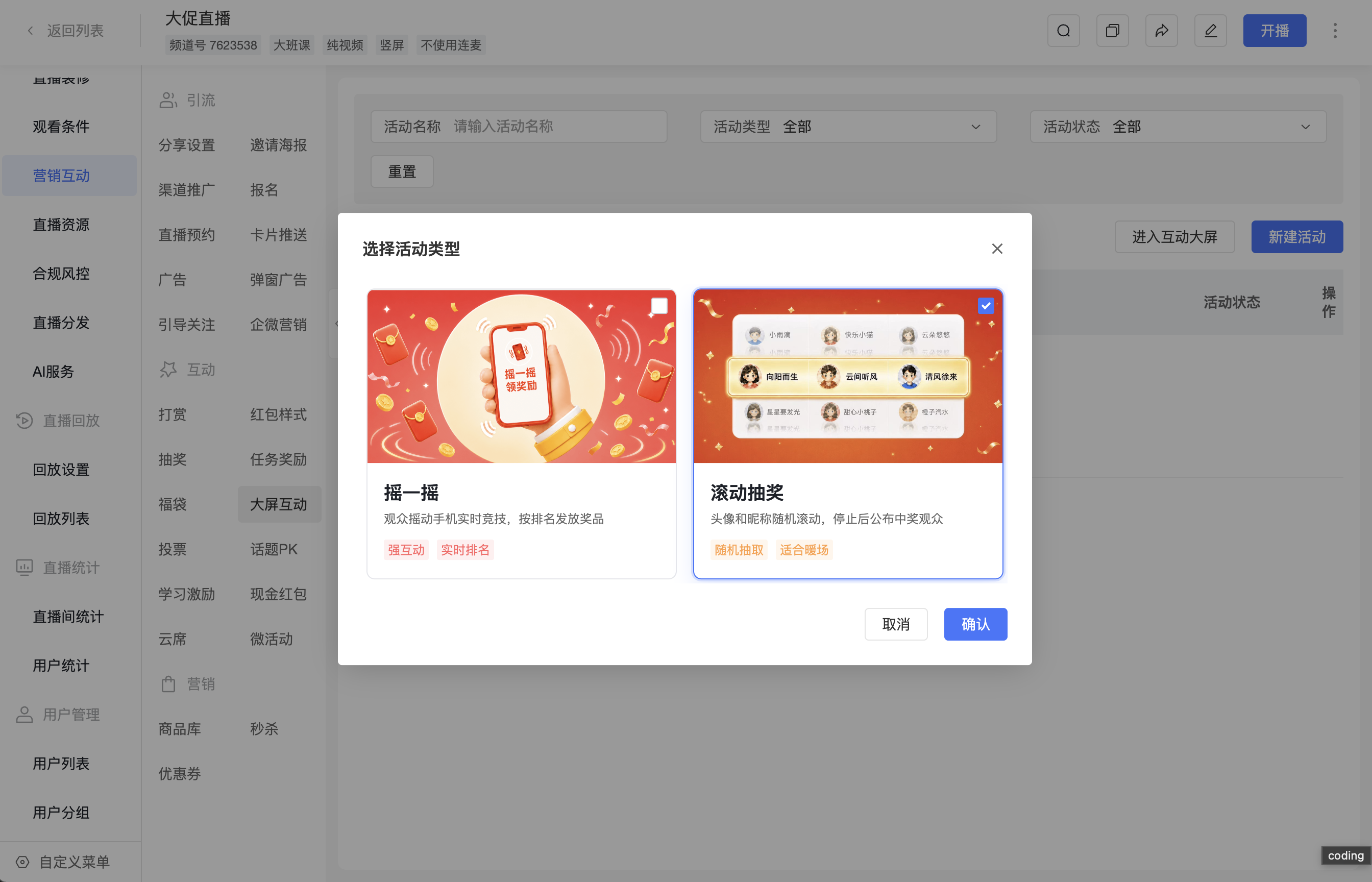 Select Scrolling Lottery Activity Type