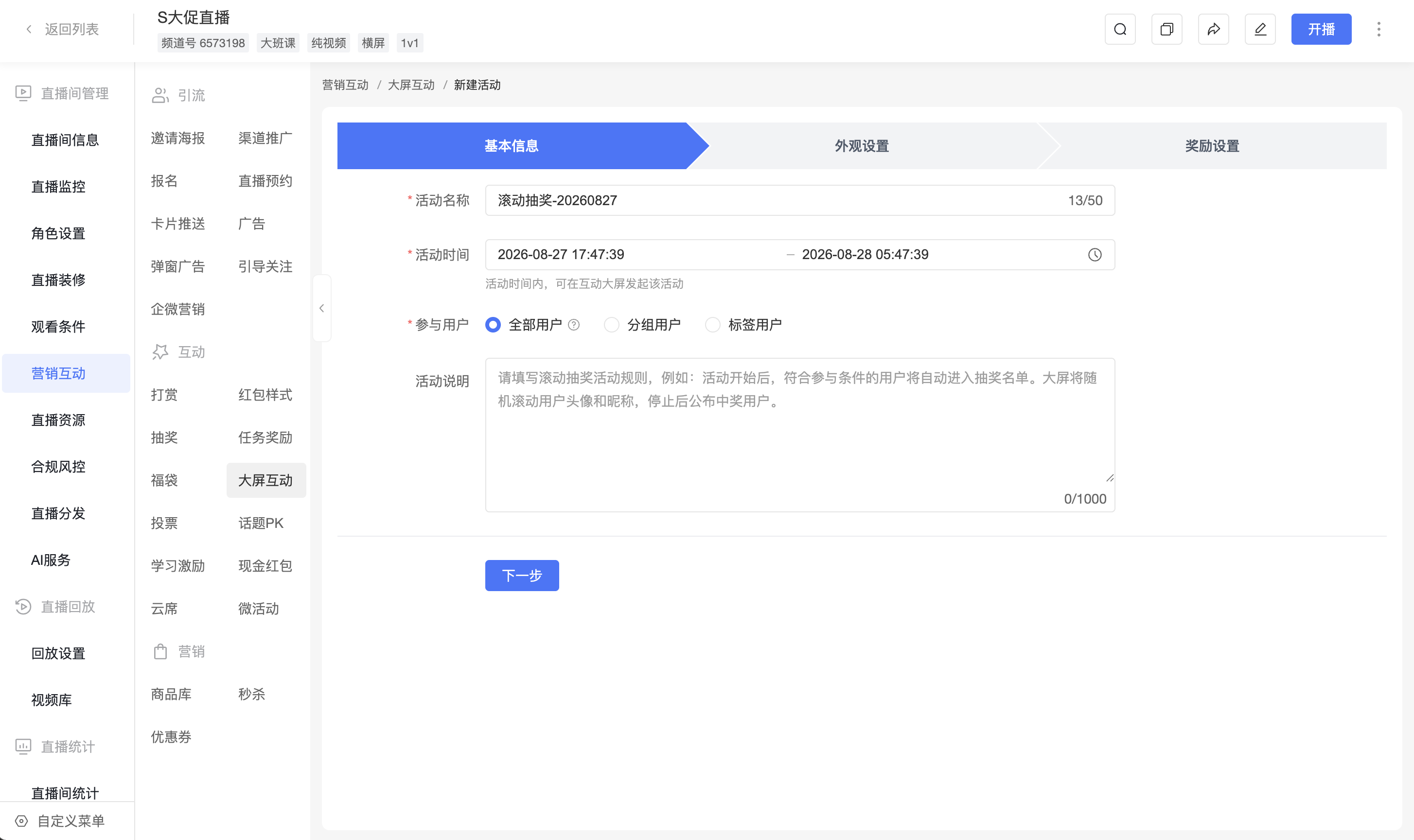 Configure Scrolling Lottery Basic Information