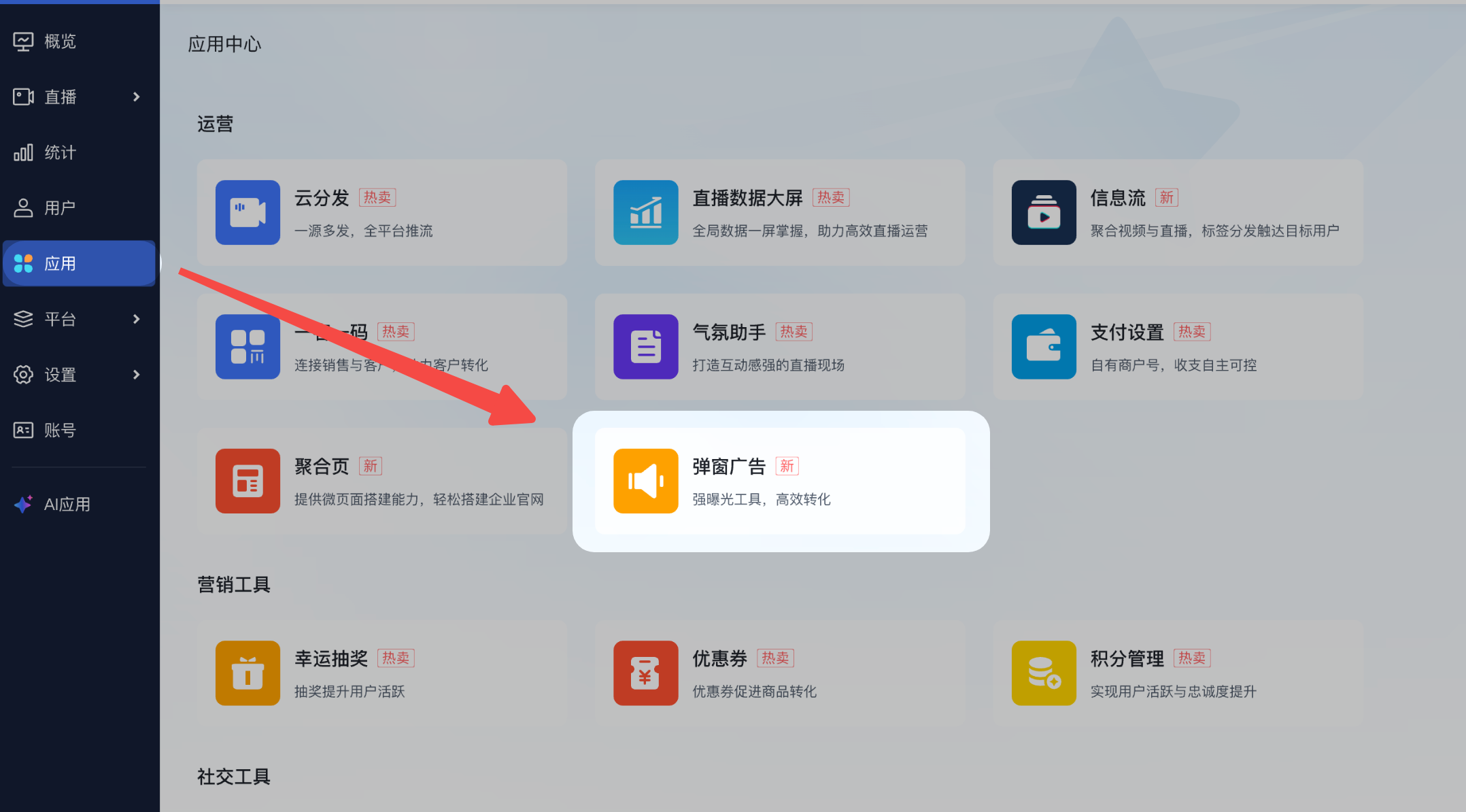 应用中心弹窗广告入口