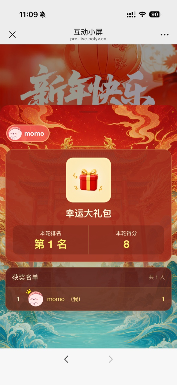 H5 觀看頁自訂獎品獲獎結果