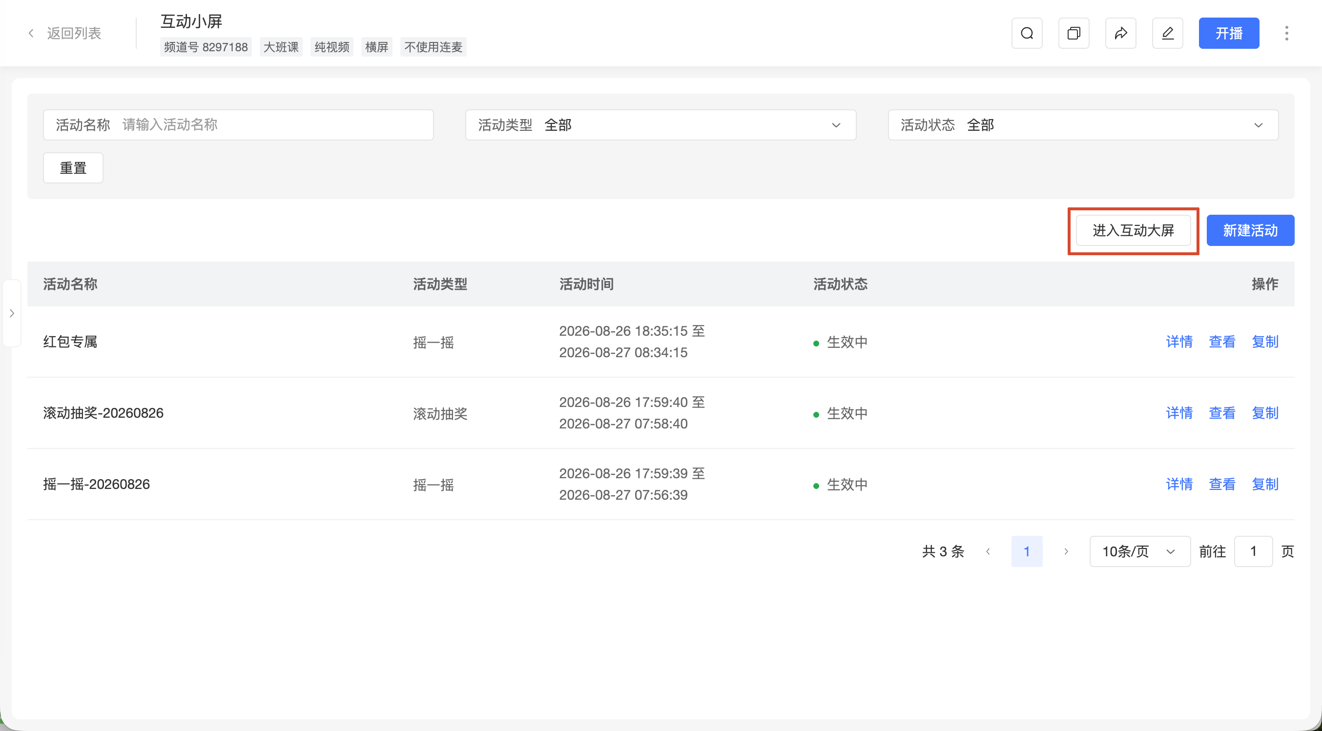 從活動列表進入互動大螢幕