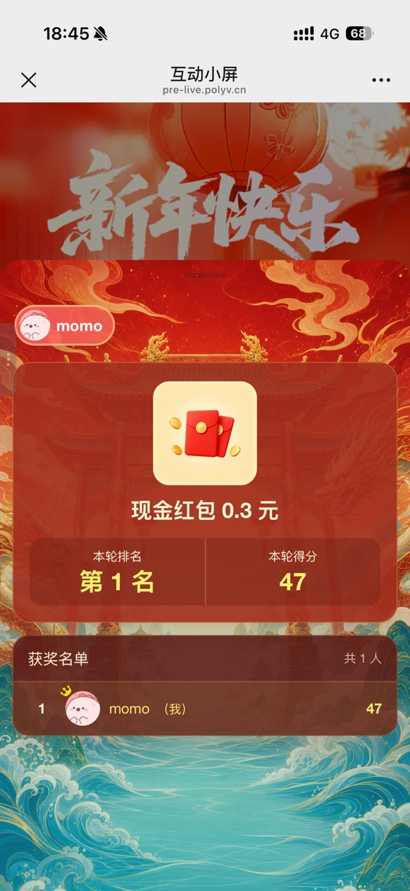 H5 觀看頁現金紅包獲獎結果