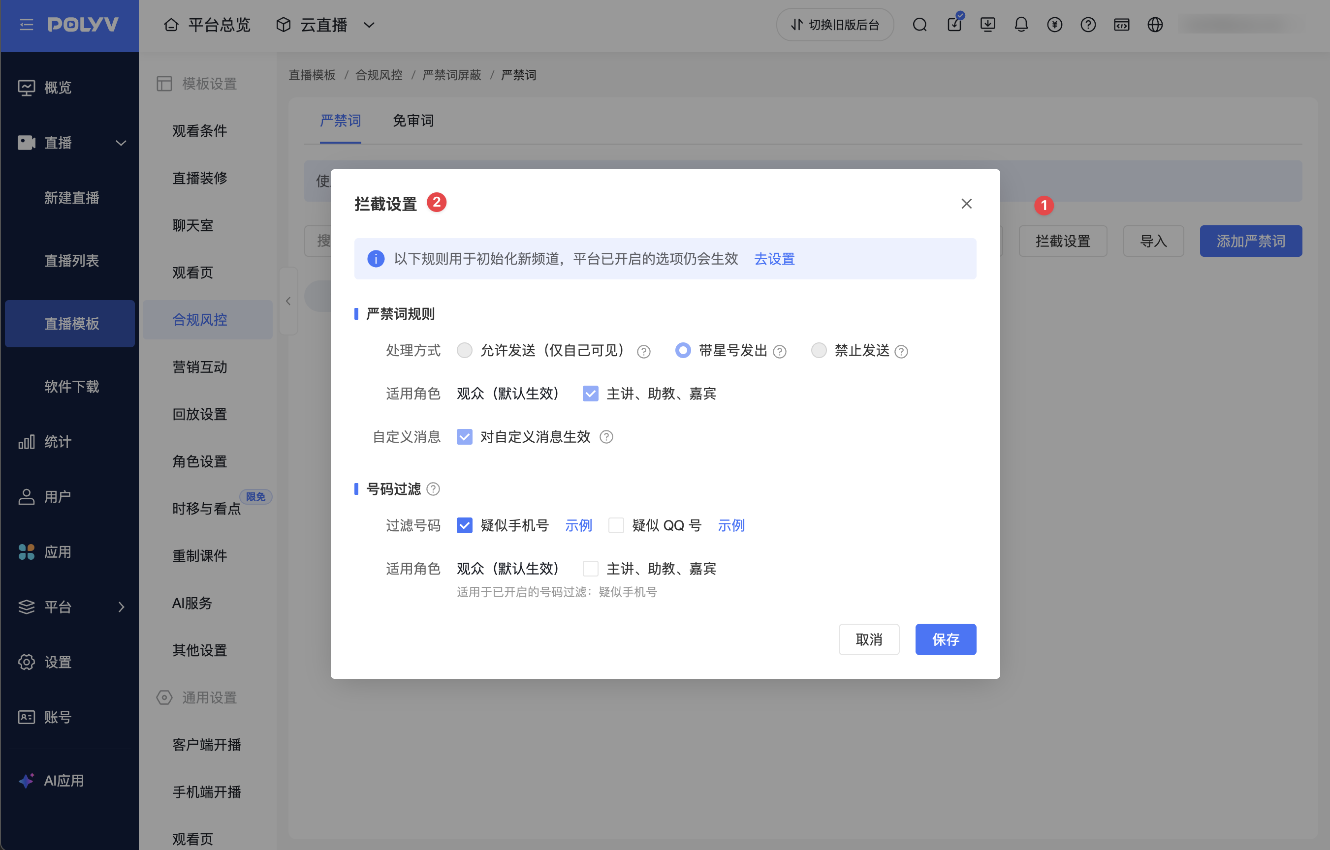 默认模板拦截设置