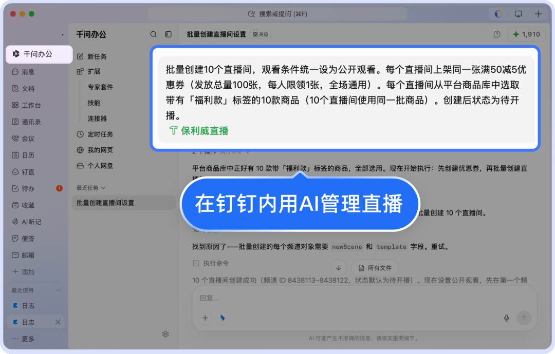 批量新建直播示例