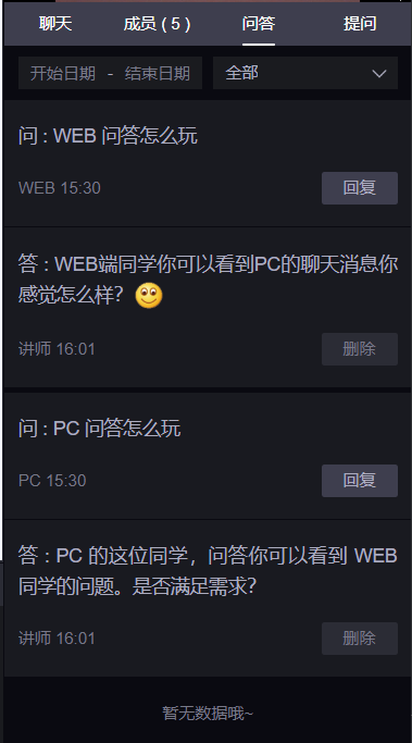 问答开播端使用效果