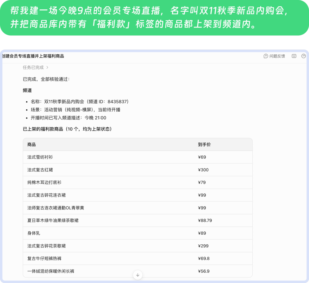 新建直播並上架商品的任務示例