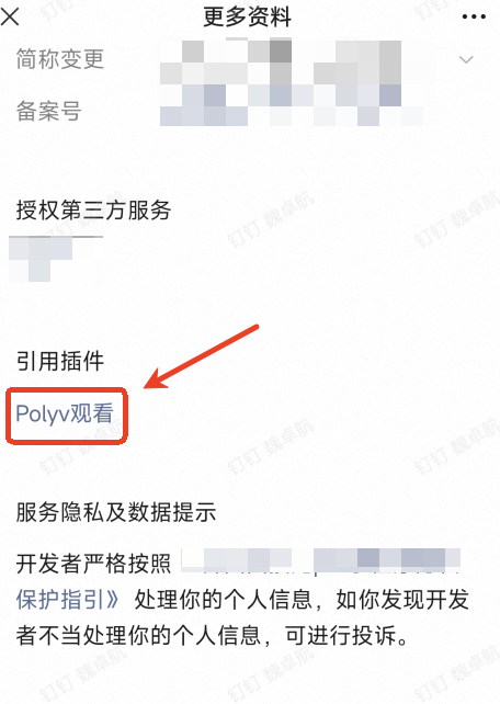小程序引用 Polyv观看 插件