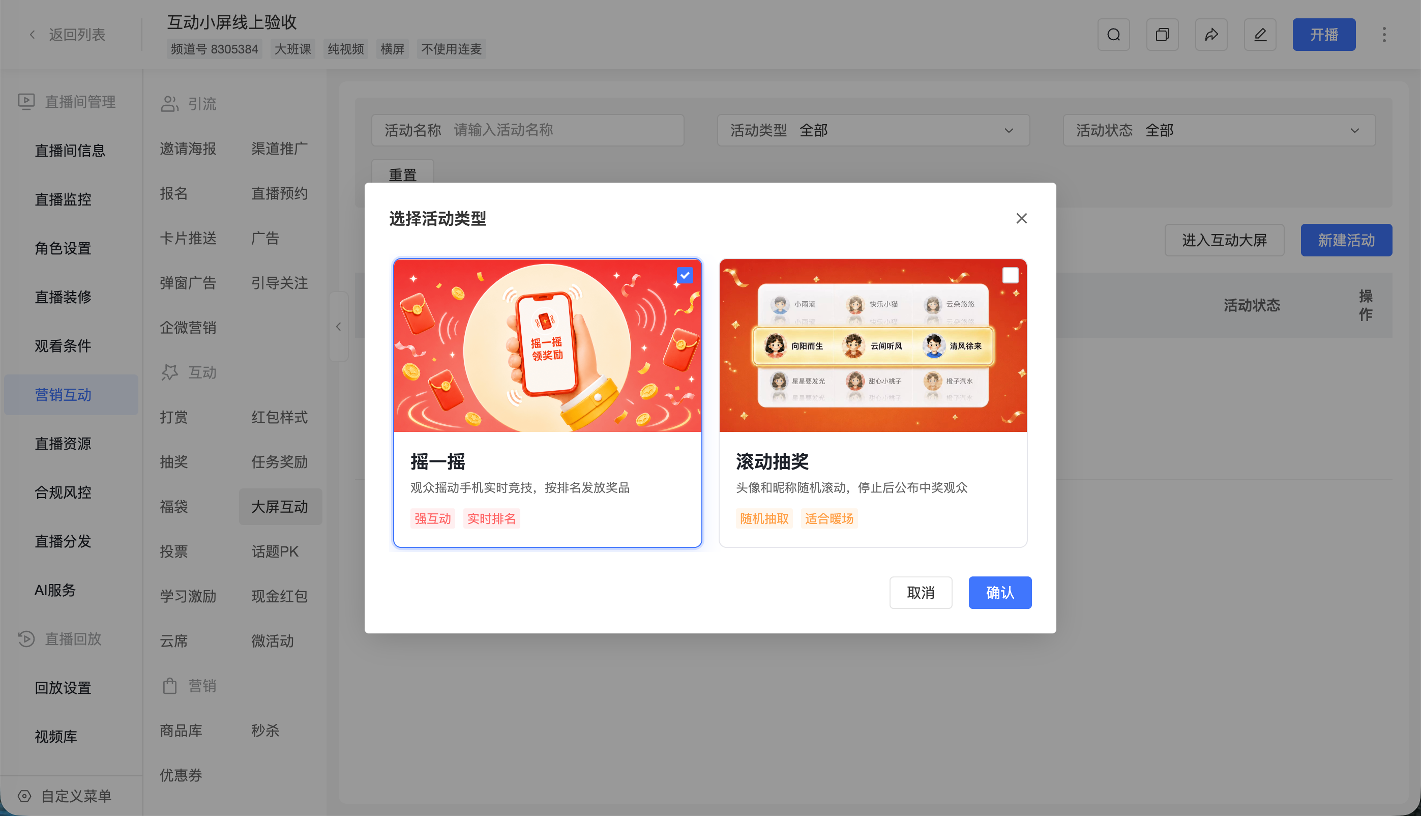 選擇搖一搖活動模板