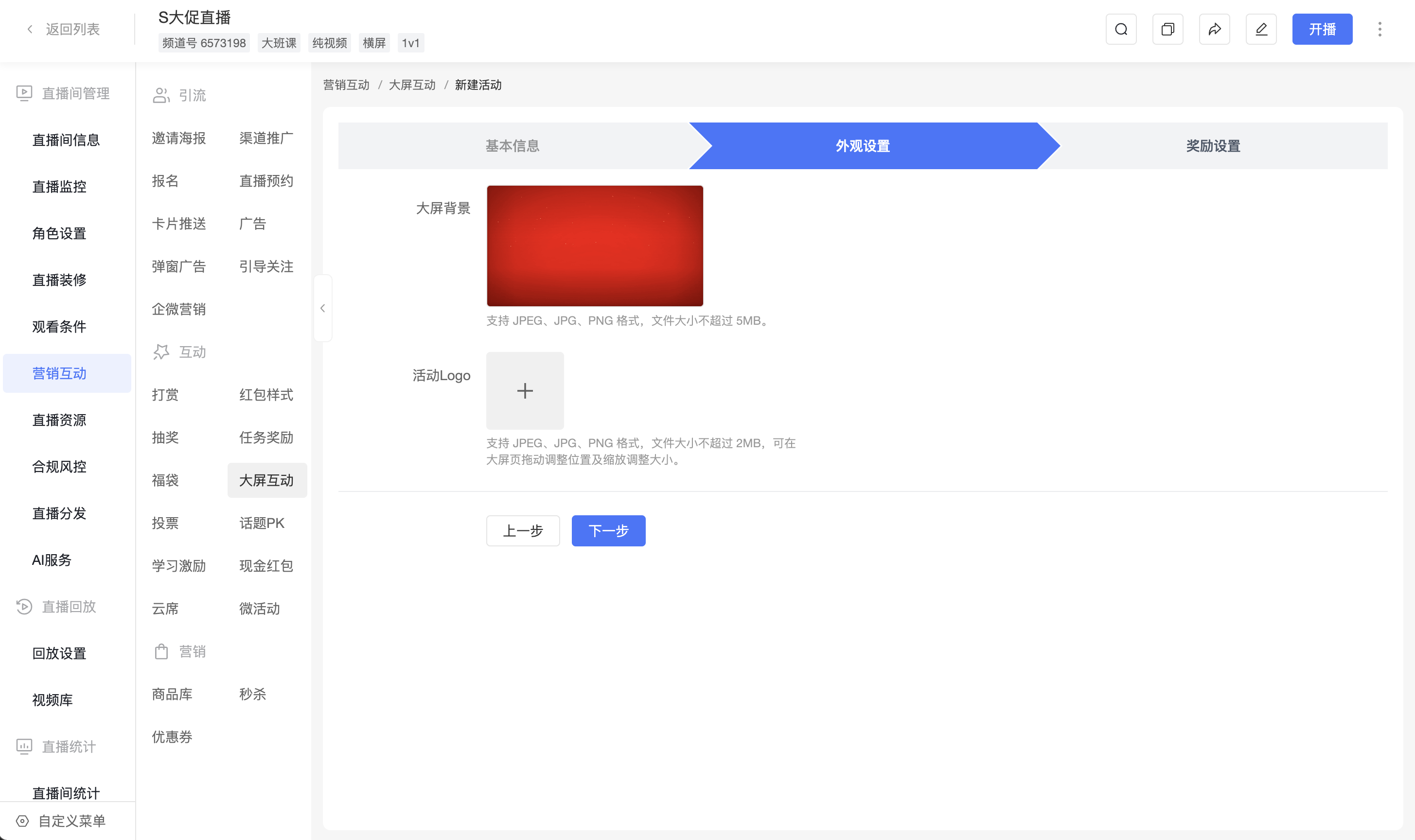 Configure Big Screen Background and Activity Logo