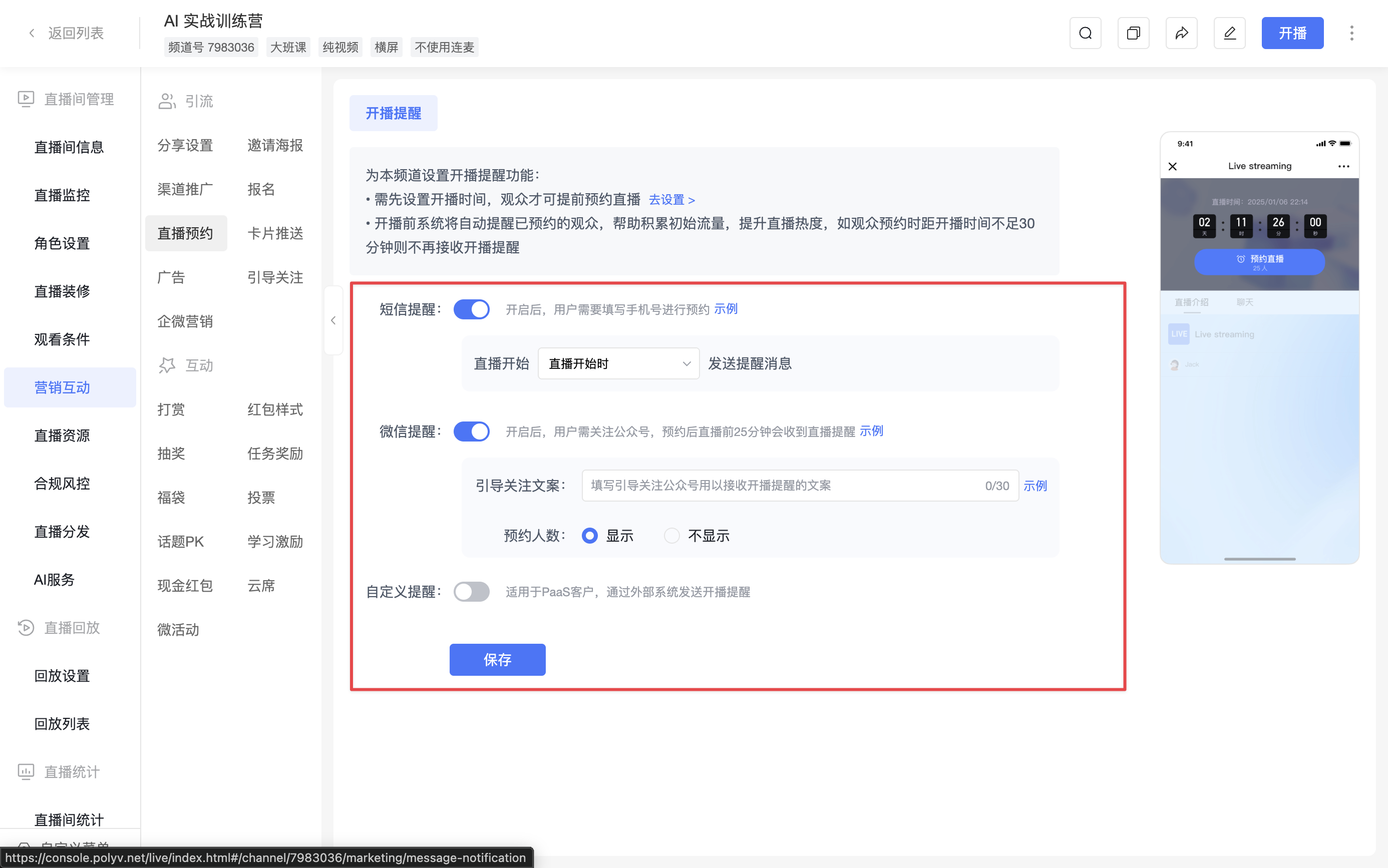 设置开播提醒