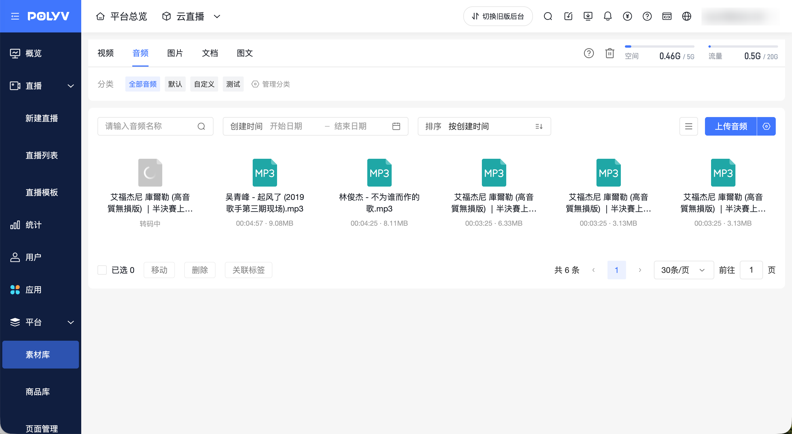 音频素材列表