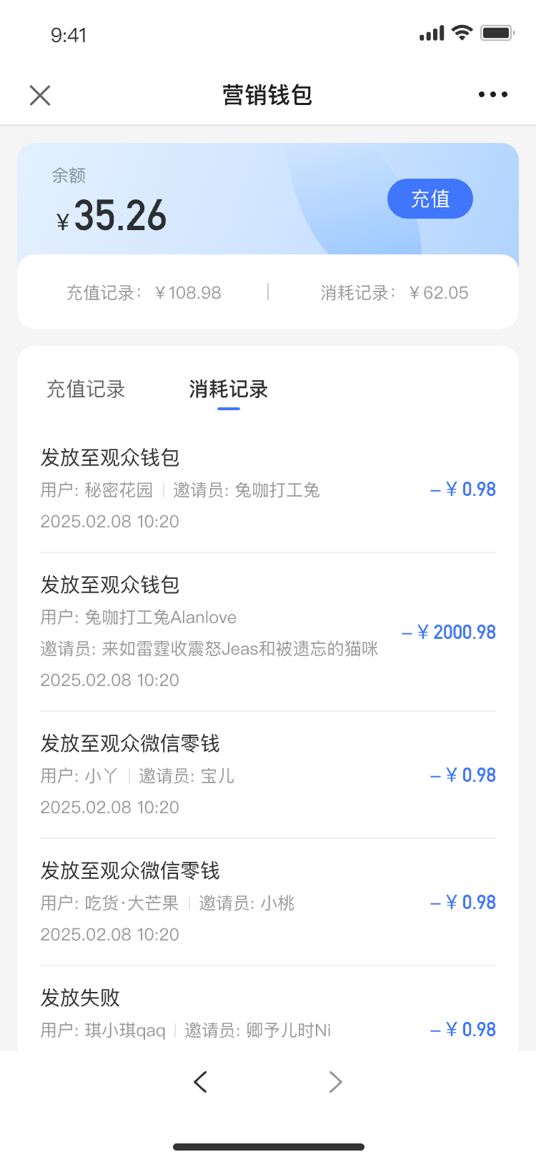 营销钱包-消耗记录