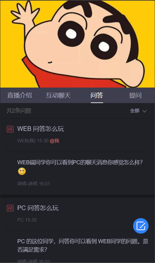 问答观众可见范围