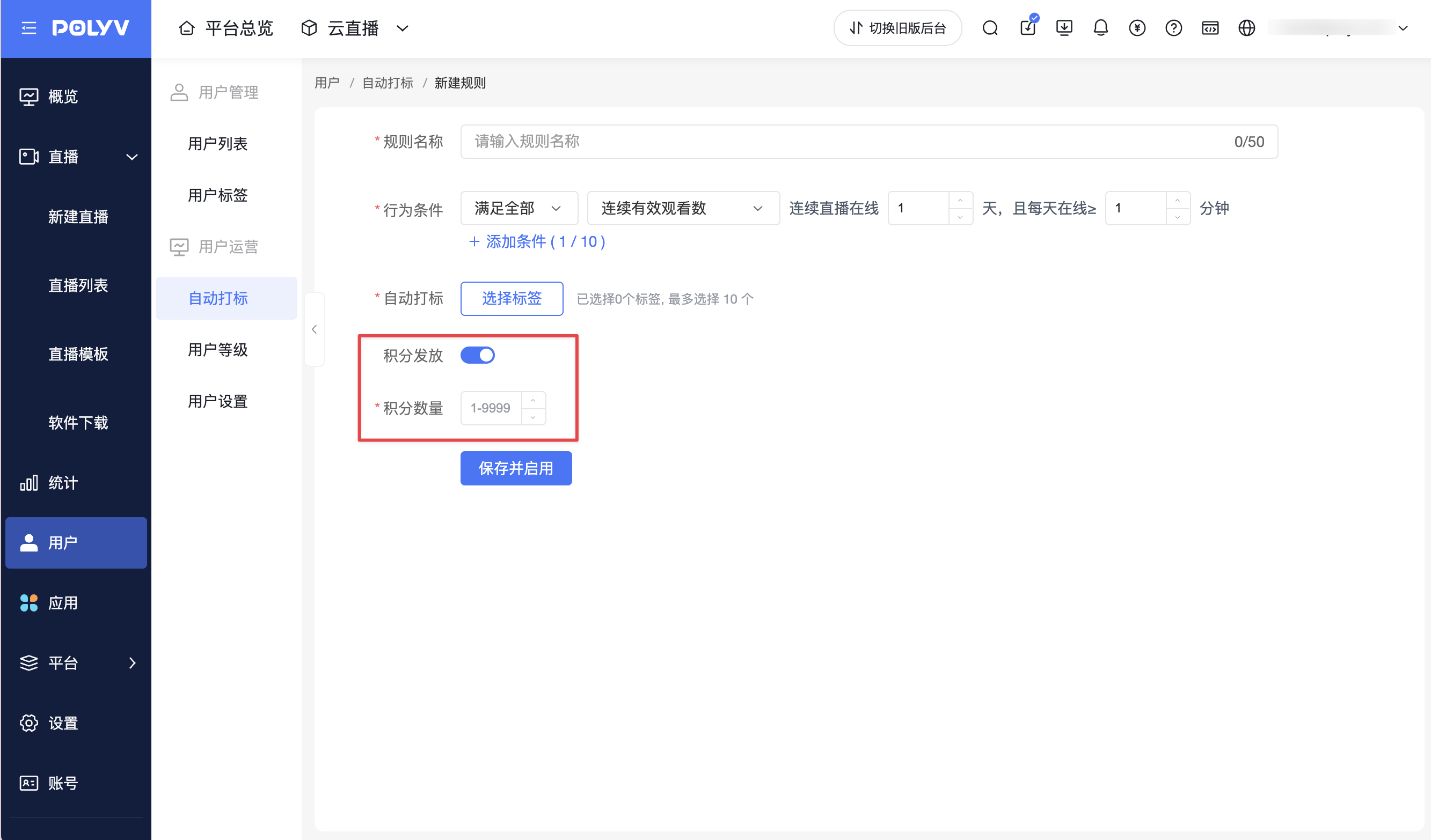 自動打標積分發放配置