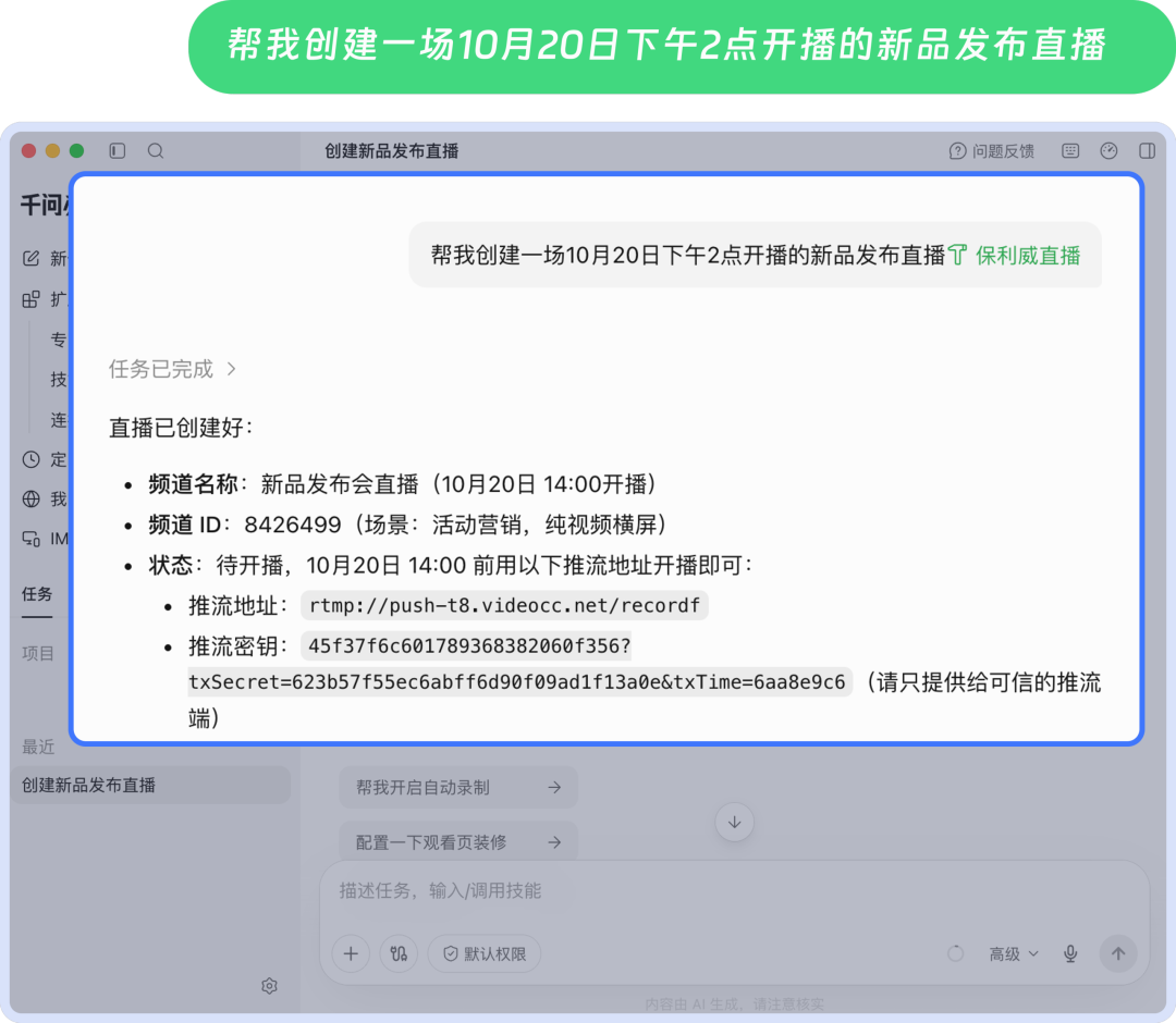 新建直播示例