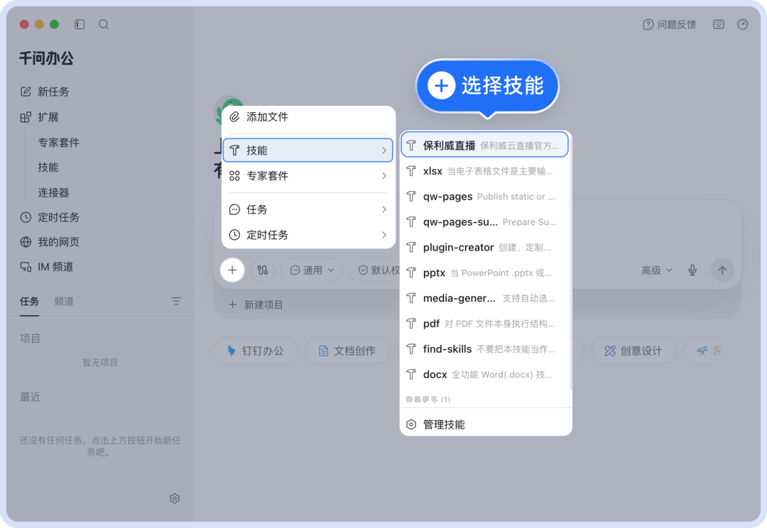 在對話中選擇保利威直播技能