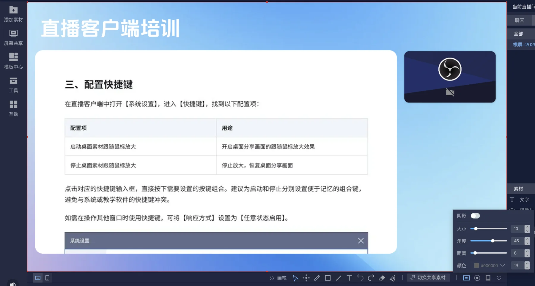 Live streaming client material shadow settings panel, click to enlarge