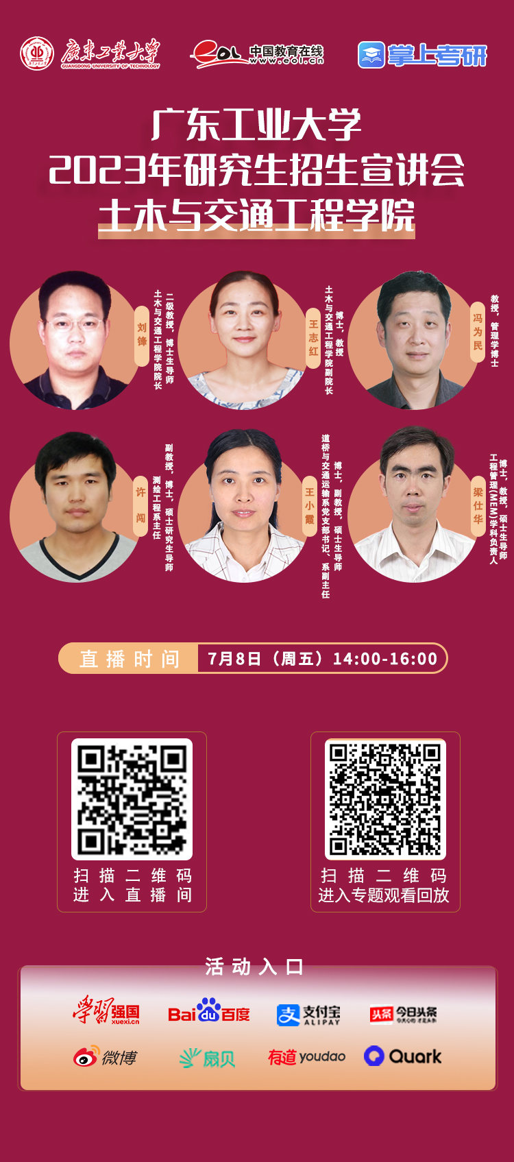 2026广东工业大学研究生直播回放详情-掌上考研