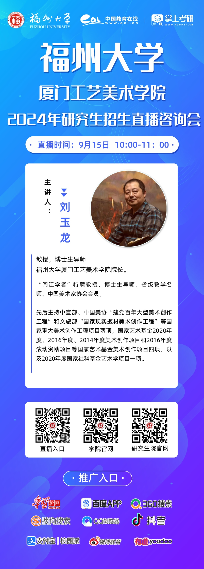 厦门工艺美术学院院长图片